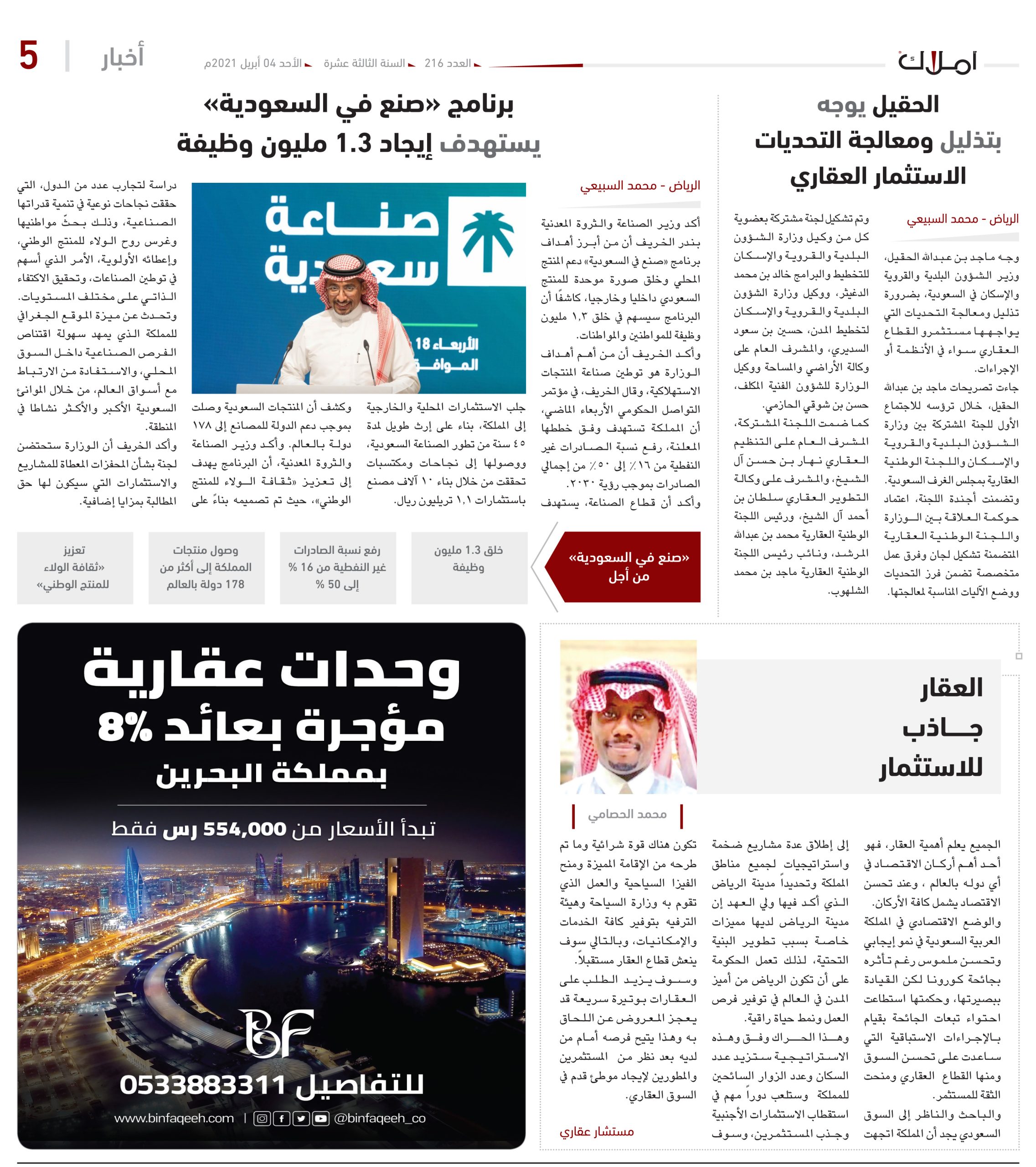 برنامج «صنع في السعودية» يستهدف إيجاد 1.3 مليون وظيفة