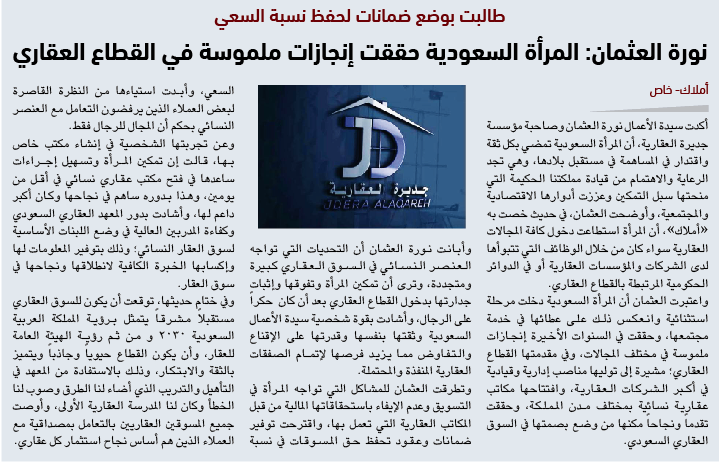 نورة العثمان - المرأة السعودية