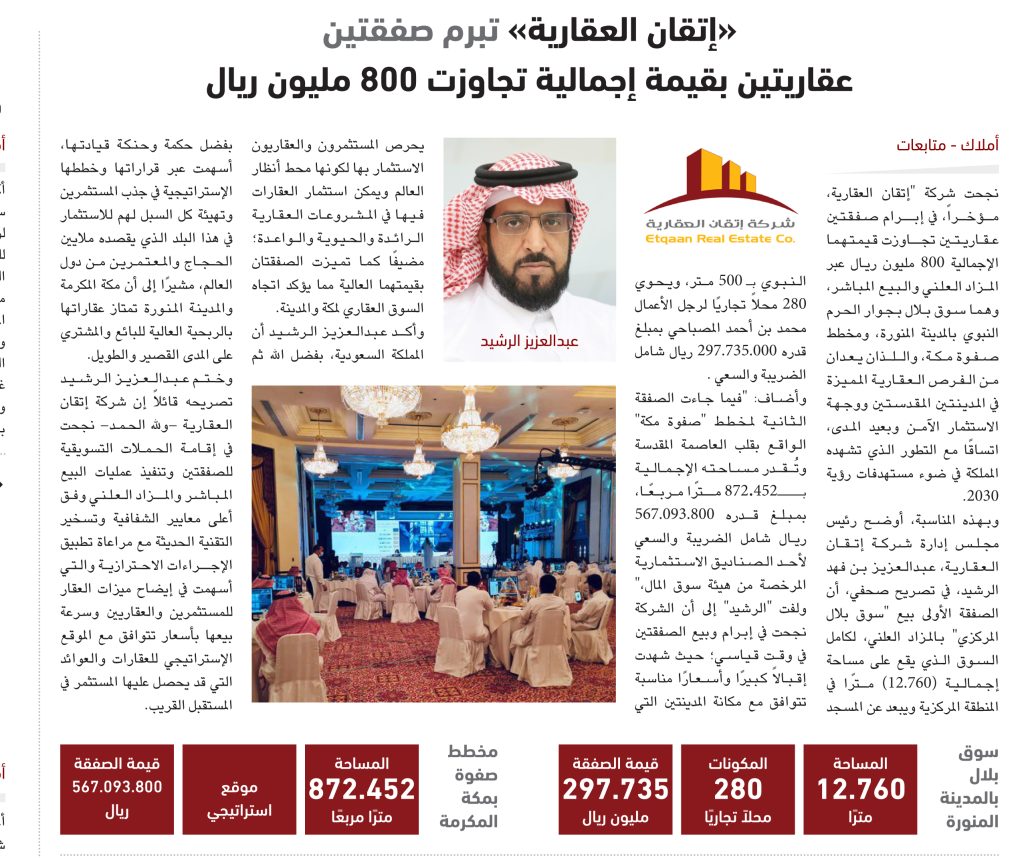 اتقان العقارية - صفقات عقارية -7