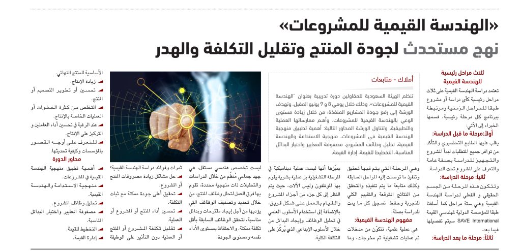 الهندسة التقيمية - مقاولات