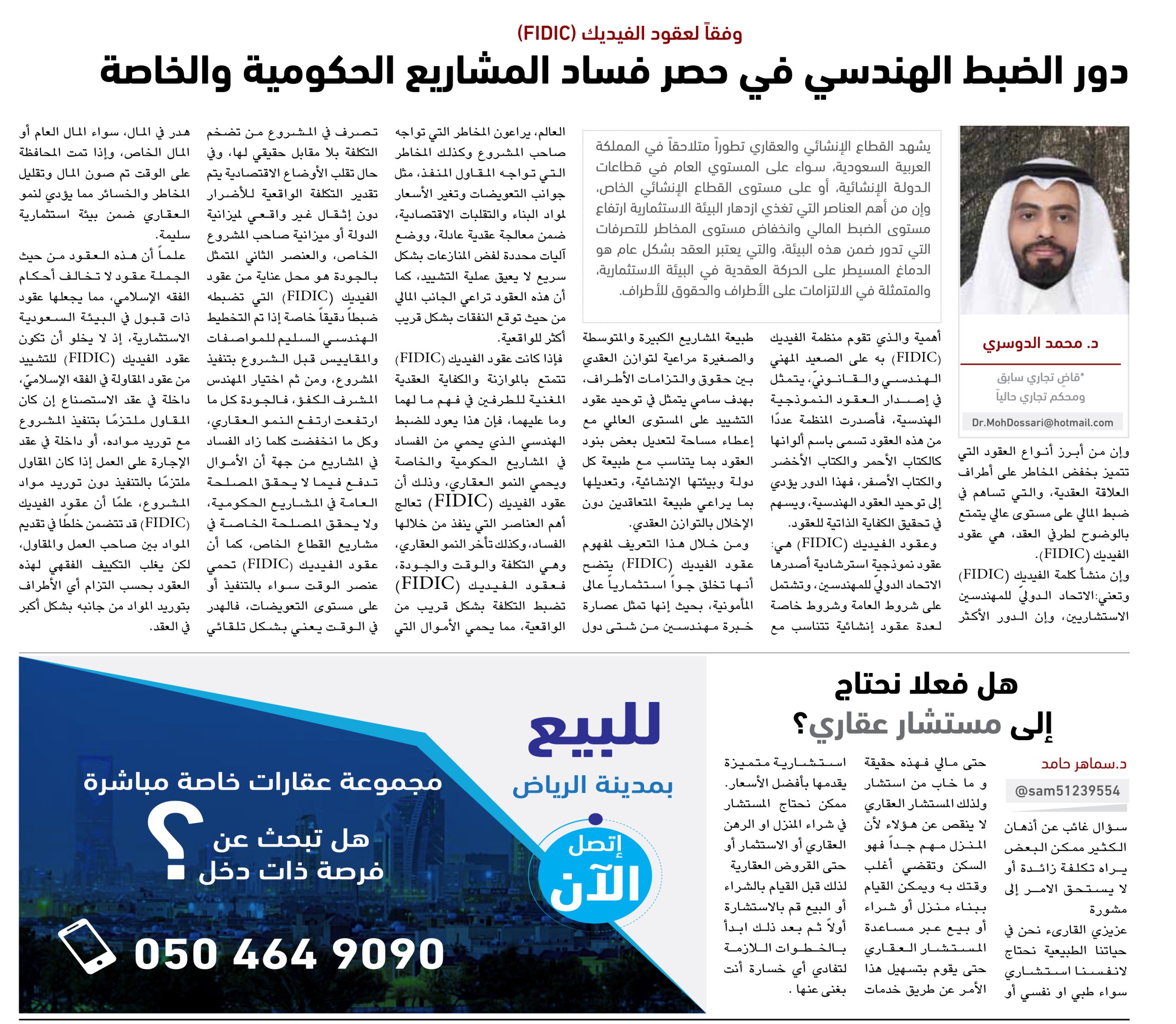 وفقاً لعقود الفيديك (FIDIC).. ماهو دور الضبط الهندسي في حصر فساد المشاريع الحكومية والخاصة؟