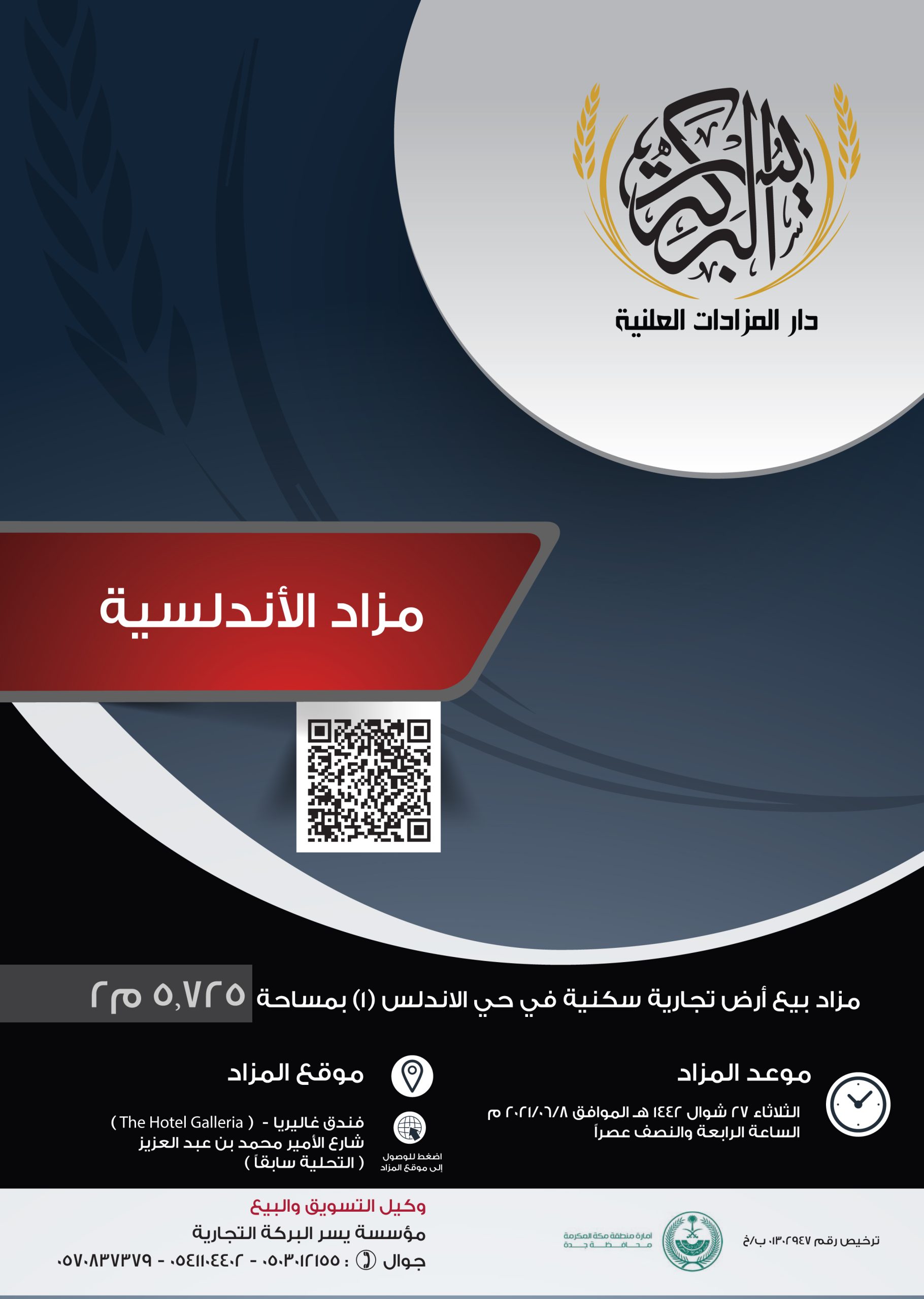 مؤسسة يسر البركة التجارية تنظم مزاداً علنياً لبيع أرض الأندلس بجدة