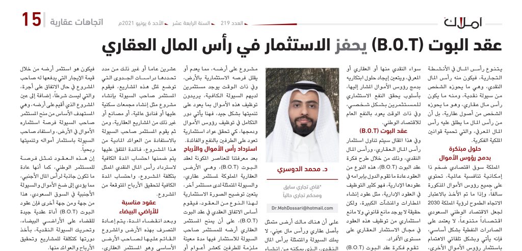 مقال الدوسري - الاستثمار العقاري