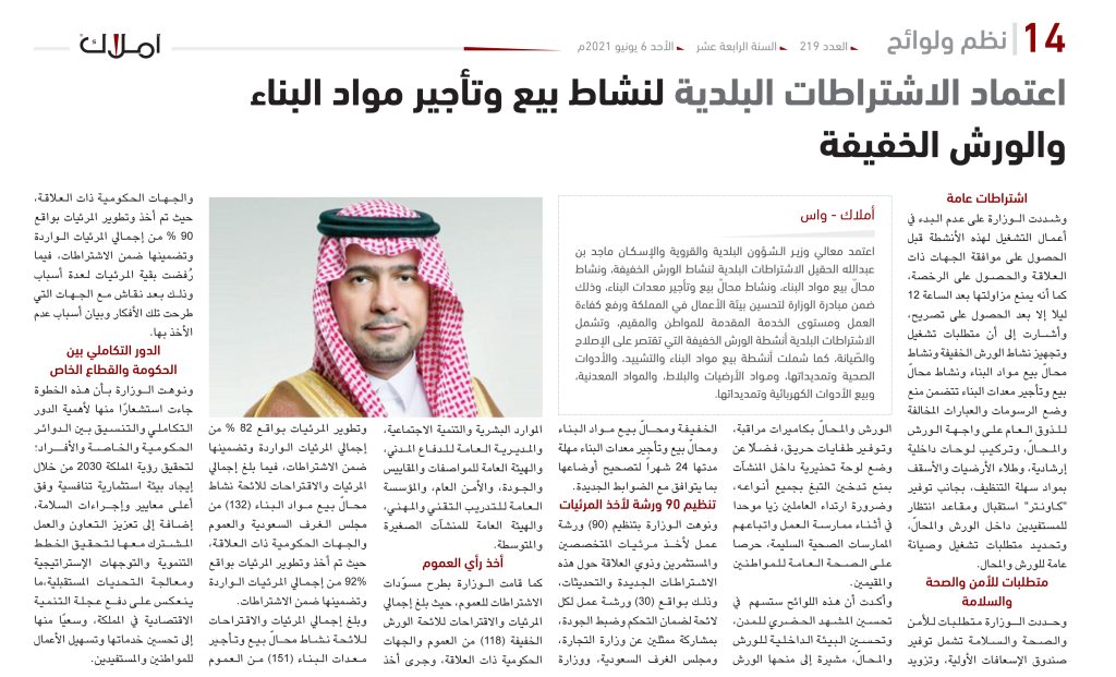 مواد البناء - نظم ولوائح