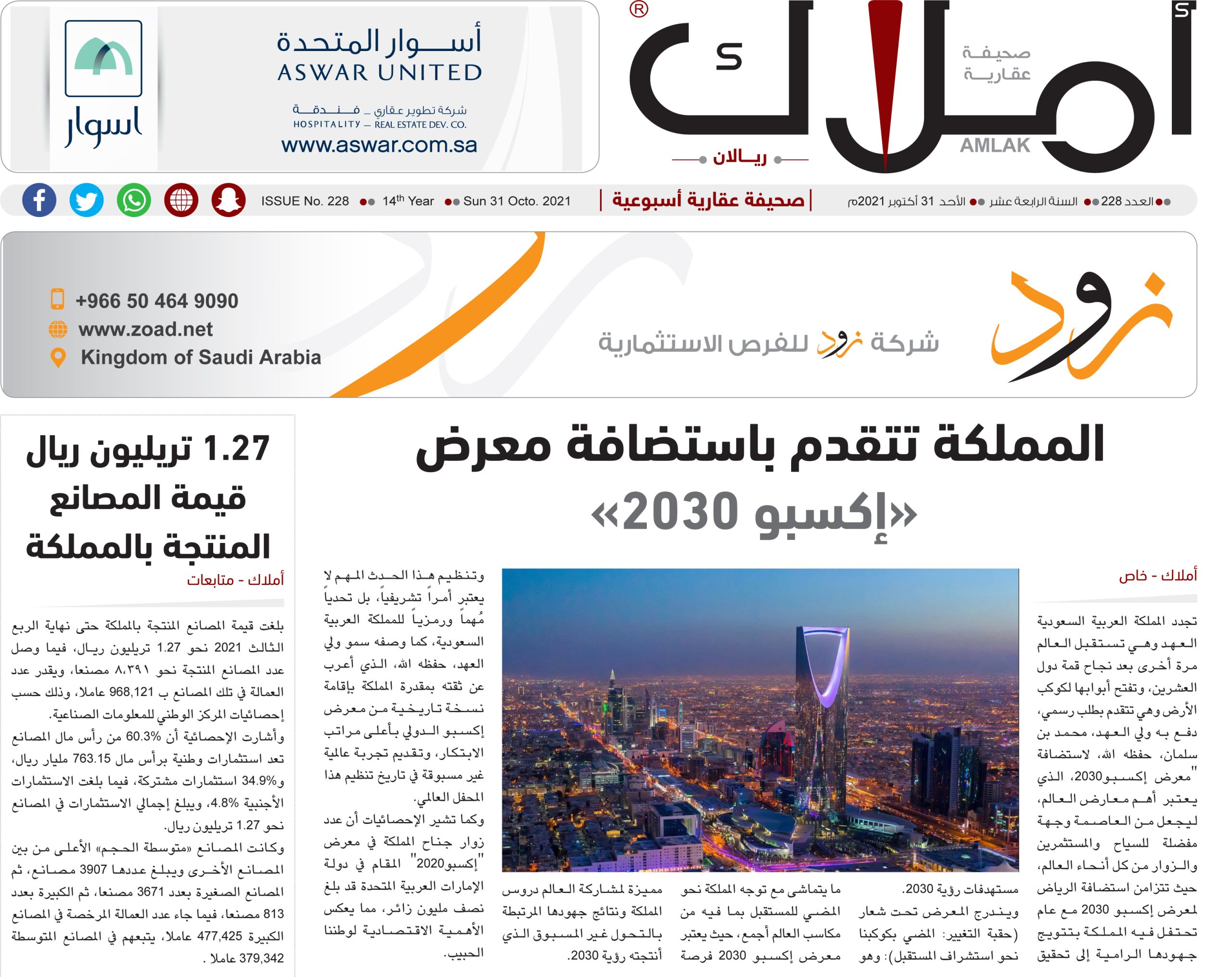 المملكة تتقدم رسمياً باستضافة معرض “إكسبو 2030”