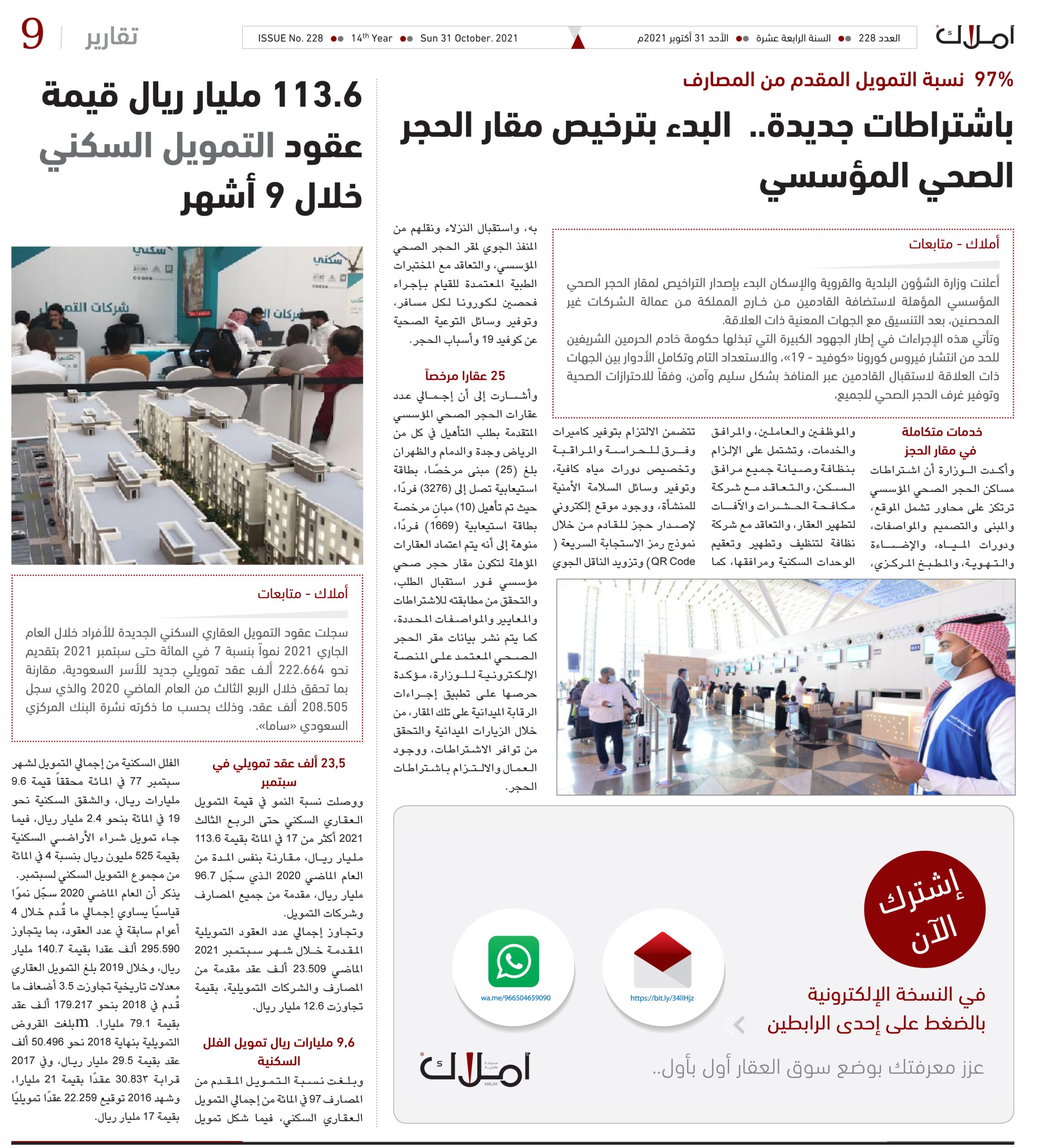 باشتراطات جديدة..  البدء بترخيص مقار الحجر الصحي المؤسسي