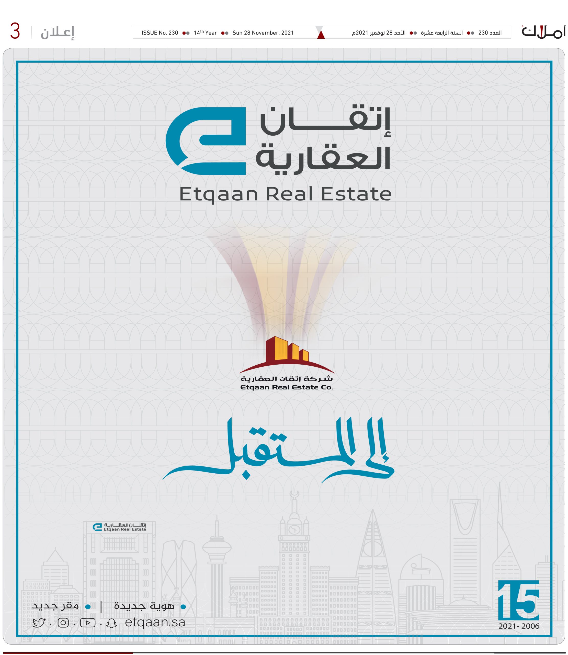 دشنت هويتها ومقرها الجديد.. «إتقان العقارية» تصدر تقرير  «91 عاماً في المملكة والعقار  في نمو»
