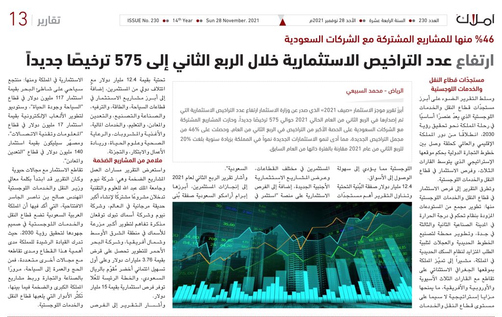 ارتفاع الرخص الاستثمارية