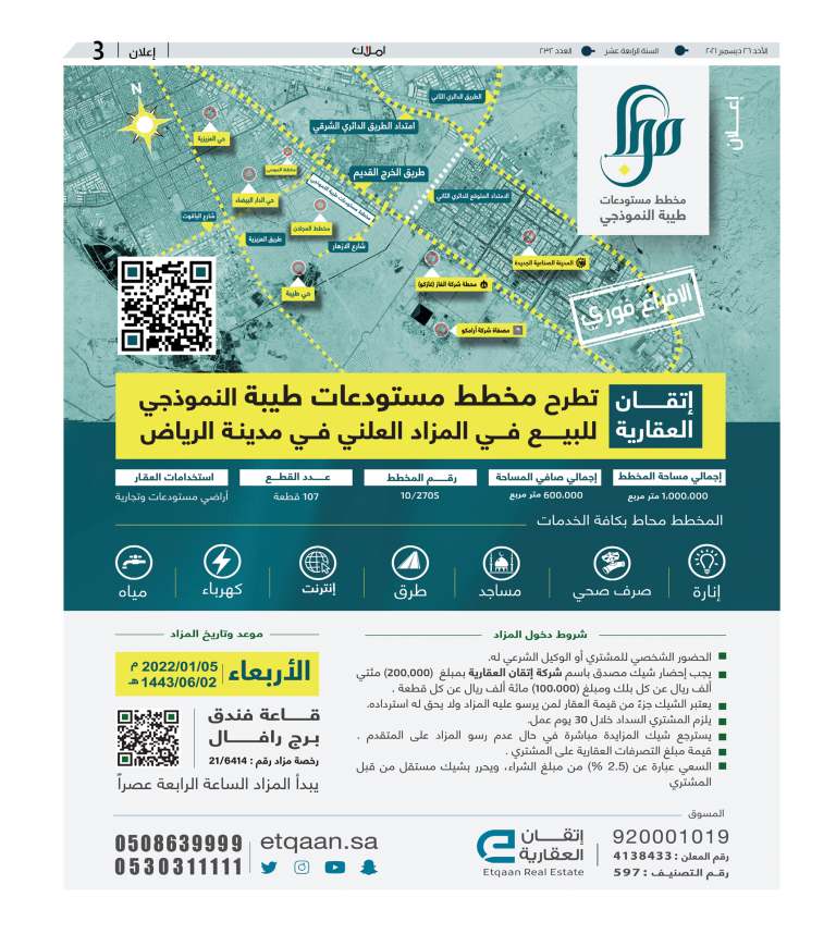 إعلان إتقان مستودعات طيبة