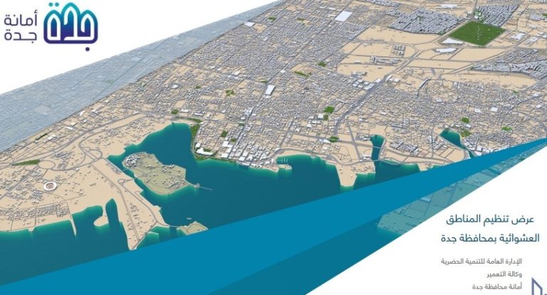 تطوير أحياء جدة