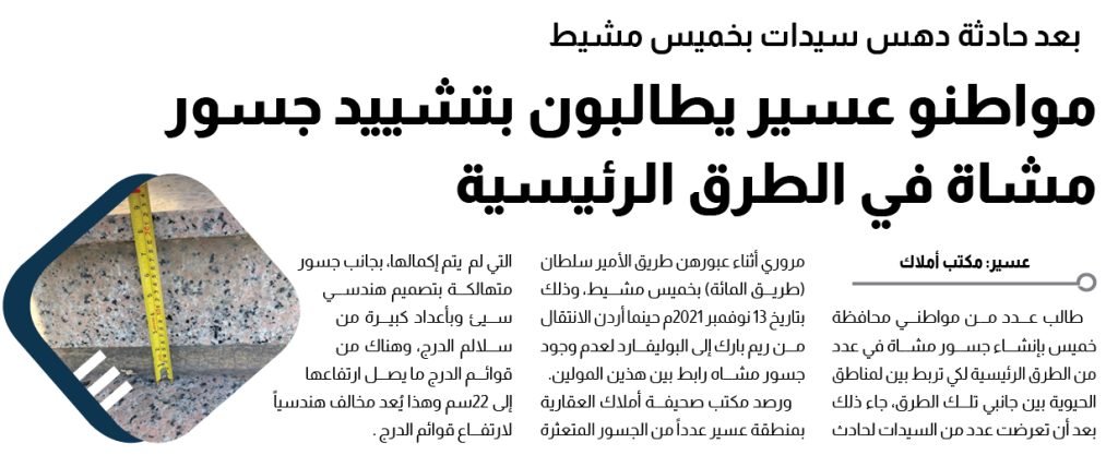 حلالت دهس بمنطقة عسير