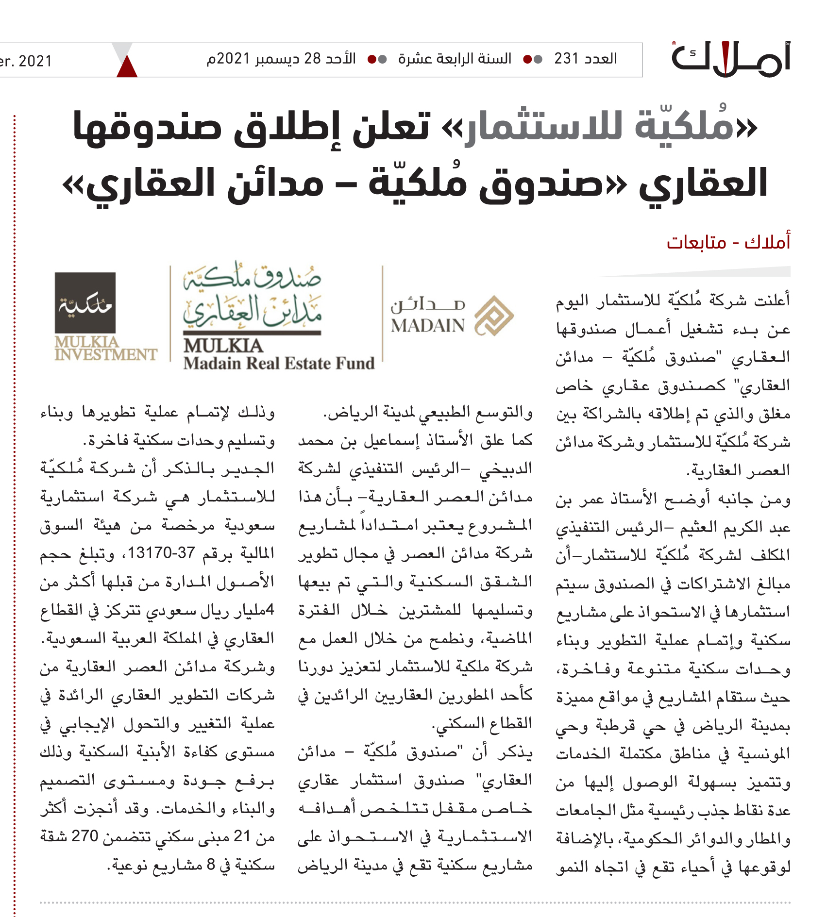 «مُلكيّة للاستثمار» تعلن إطلاق صندوقها العقاري «صندوق مُلكيّة – مدائن العقاري»