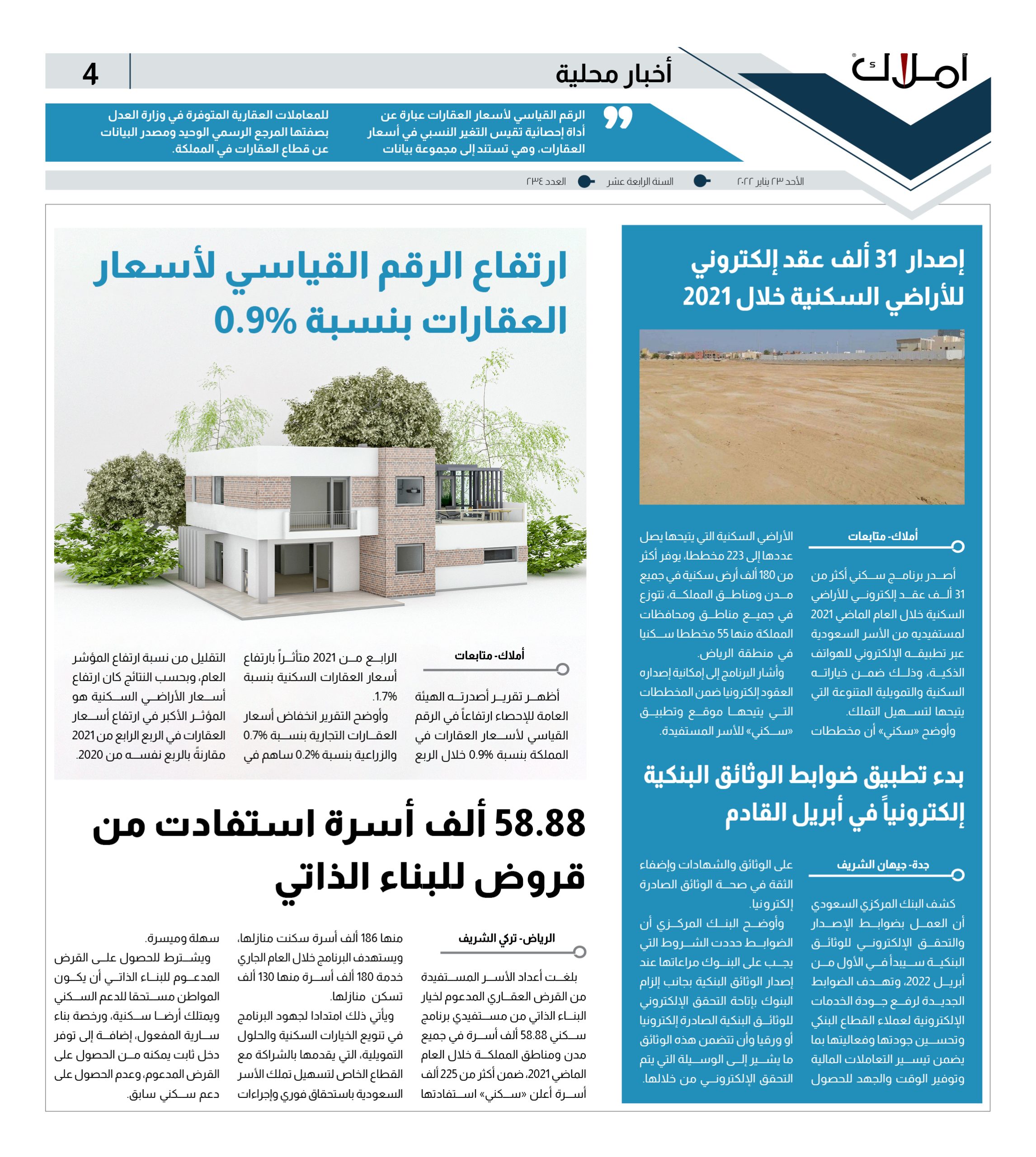 العدد 234.. أخبار محلية متنوعة – الصفحة الرابعة..