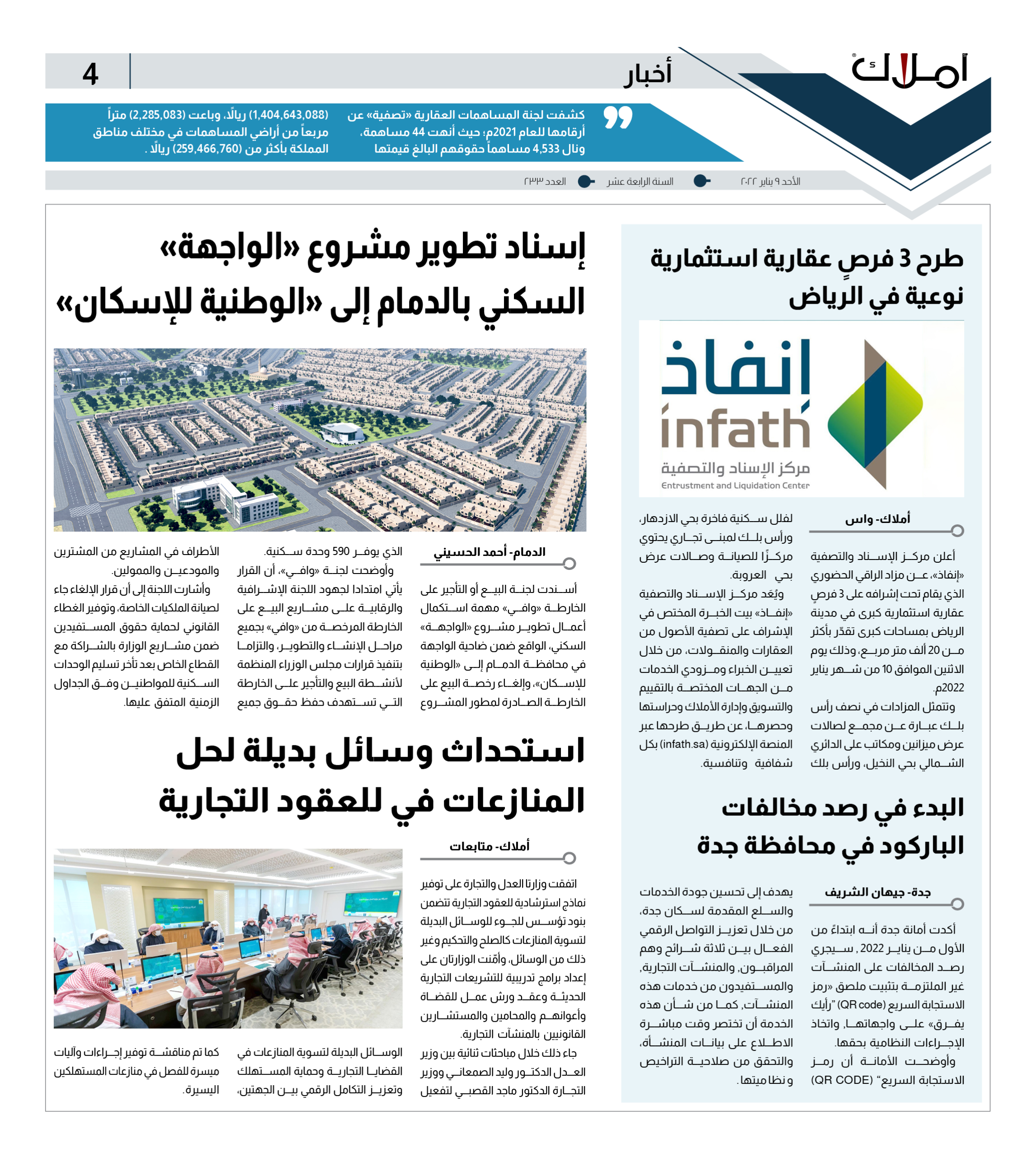 أمانة جدة تبدأ في رصد مخالفات الباركود