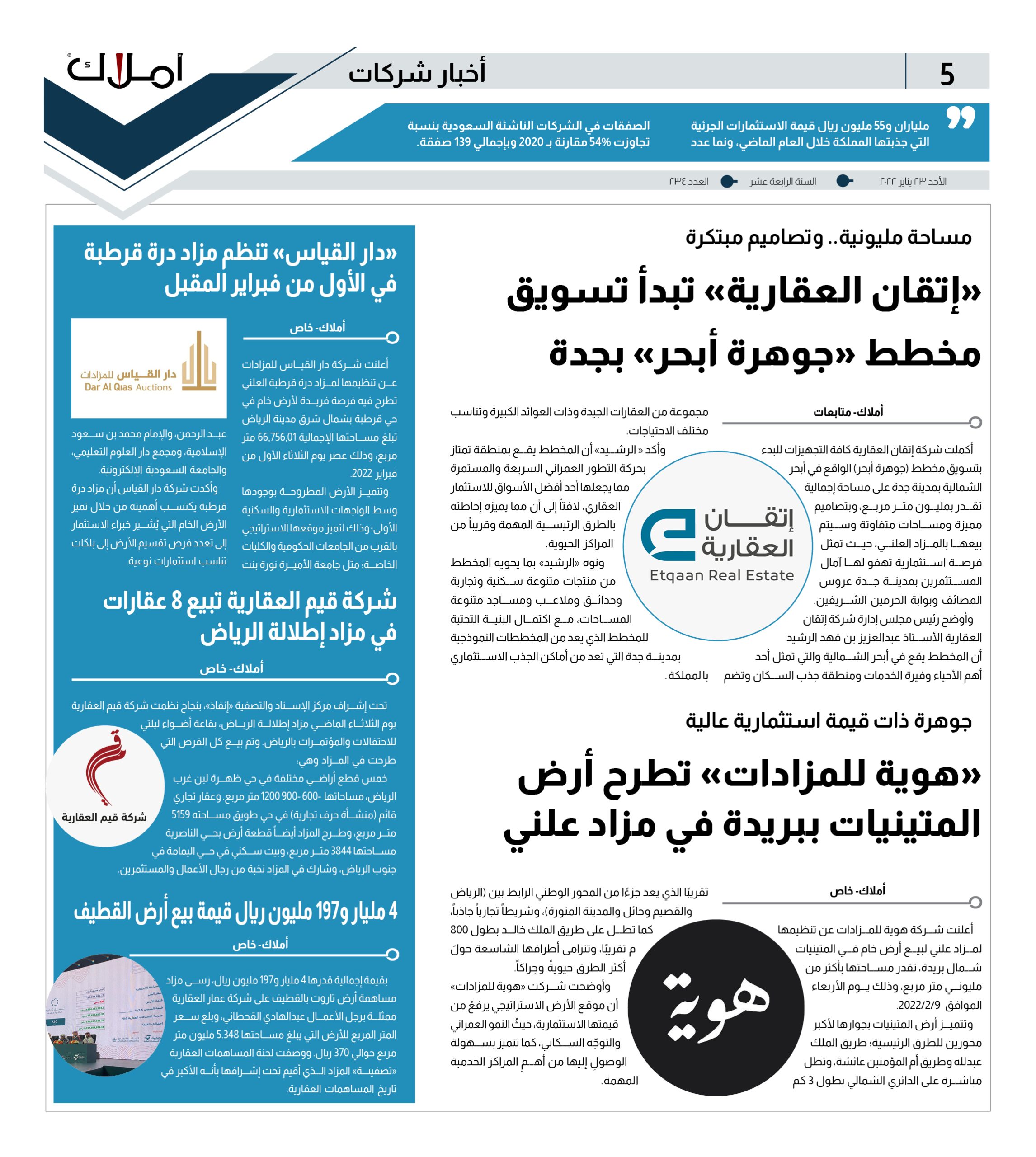 العدد 234 – أخبار شركات – الصفحة الخامسة