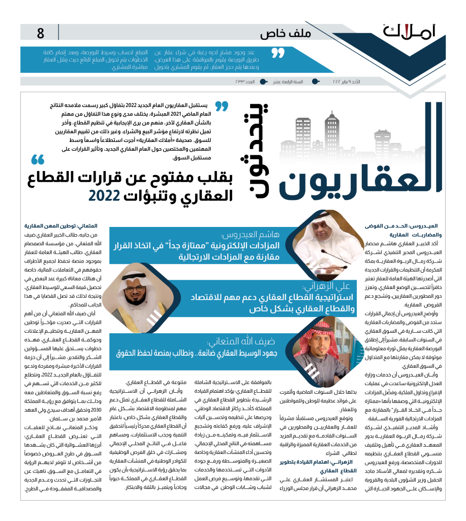 8 استطلاع العام الجديد