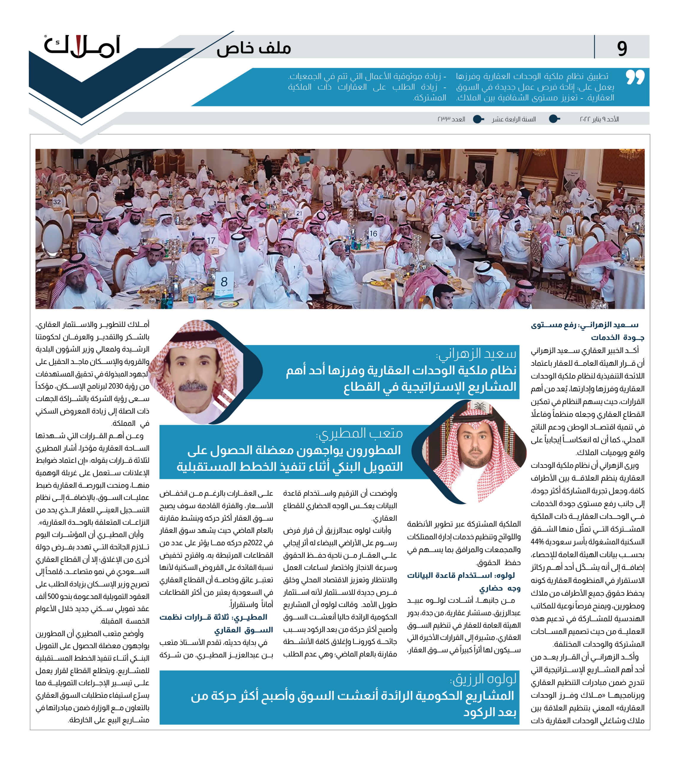 استطلاع: العقاريون يتحدثون لاملاك عن اهم قرارات العام الماضي ويتنبؤون بمسار القطاع في 2022