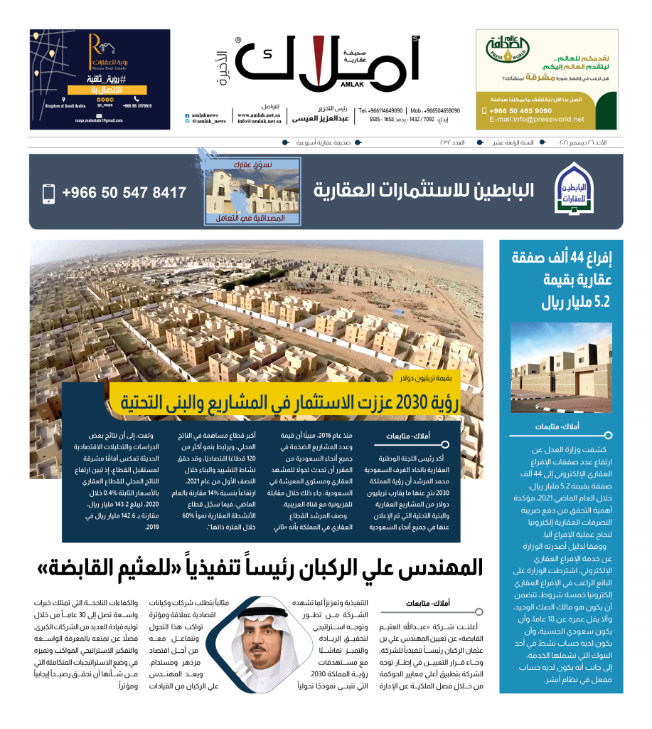 الأخيرة العدد 233