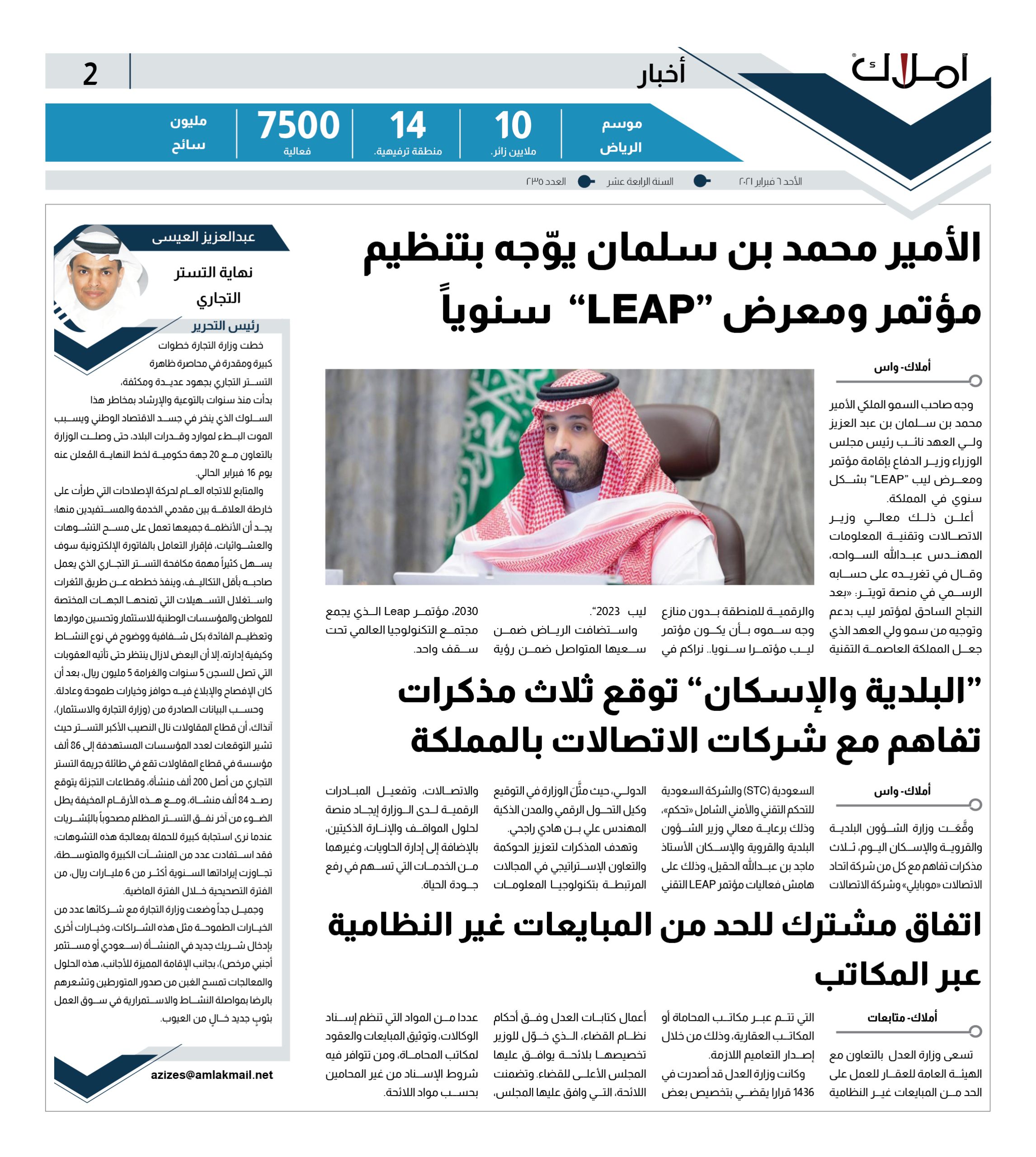 صحيفة أملاك – العدد 235- كوكتيل أخبار محلية – الصفحة الثانية