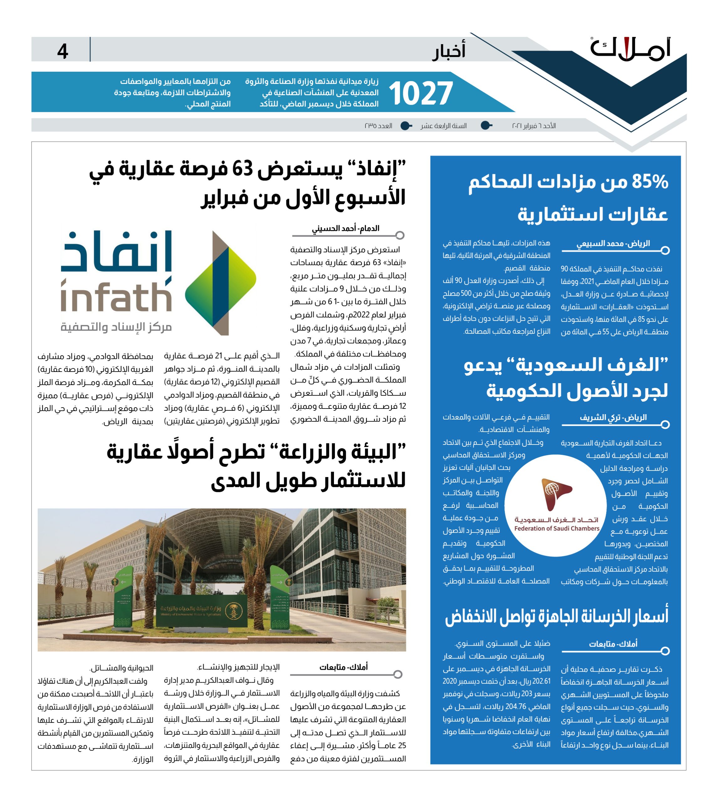 صحيفة أملاك.. العدد 235 .. الصفحة الرابعة.. كوكتيل أخبار محلية