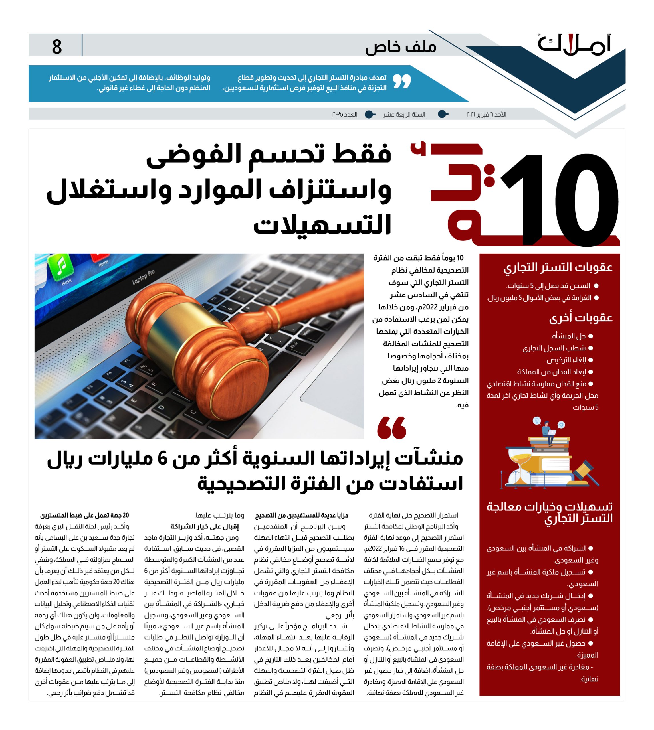 ملف التستر التجاري.. يومان فقط تحسم الفوضى واستنزاف الموارد واستغلال التسهيلات