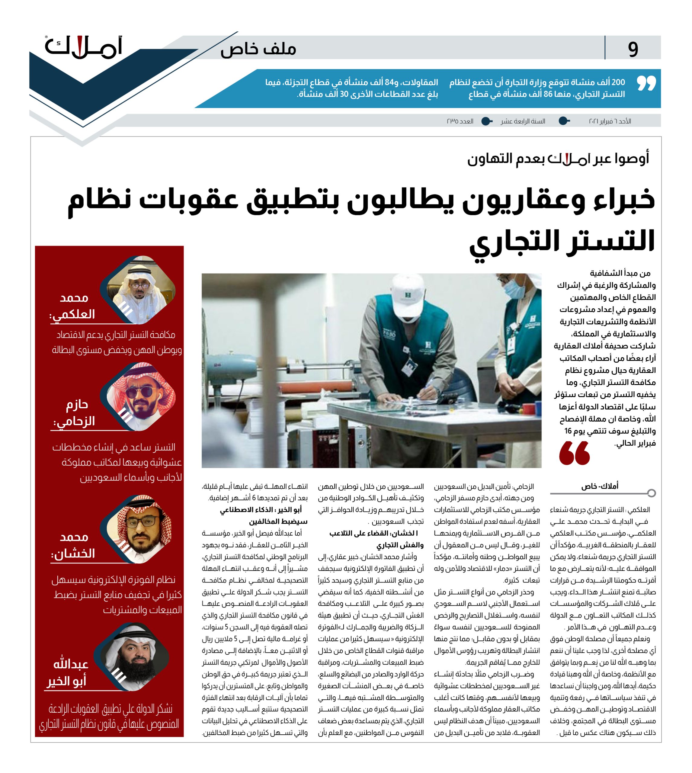 استطلاع.. أوصوا عبر “أملاك” بعدم التهاون.. خبراء وعقاريون يطالبون بتطبيق عقوبات نظام التستر التجاري