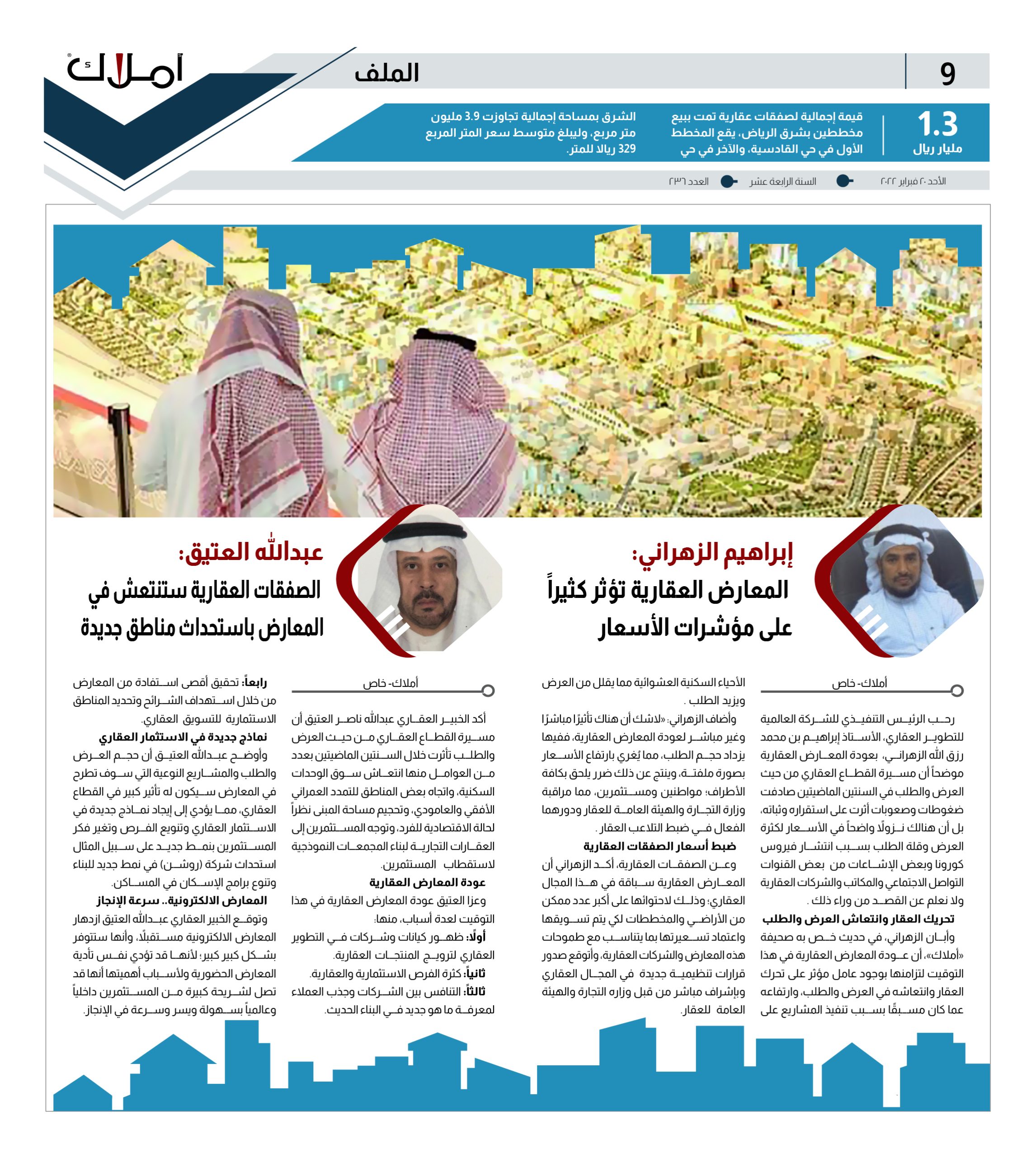 ملف عودة المعارض العقارية.. عبدالله العتيق: الصفقات العقارية ستنتعش في المعارض باستحداث مناطق جديدة