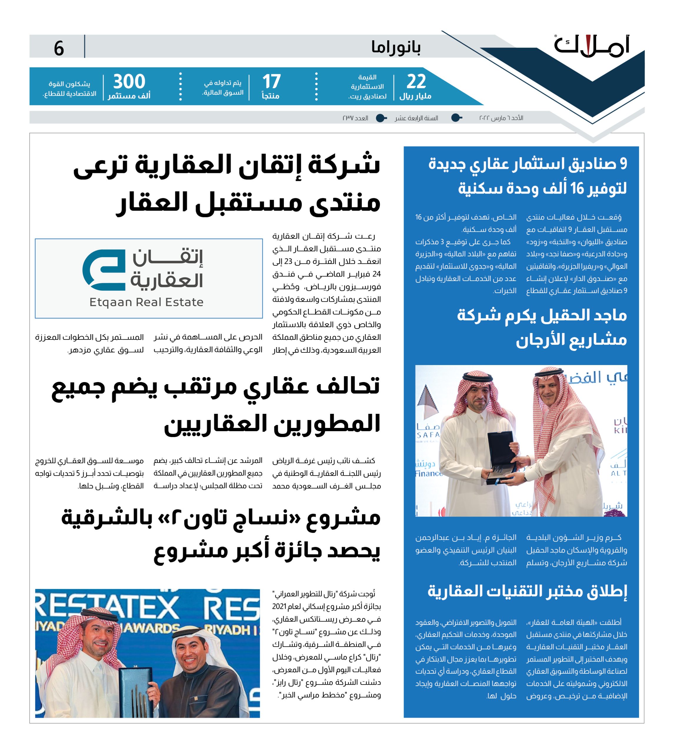 بانوراما أخبار واتفاقيات تمت في معرض ريستاتكس ومنتدى مستقبل العقار (1)