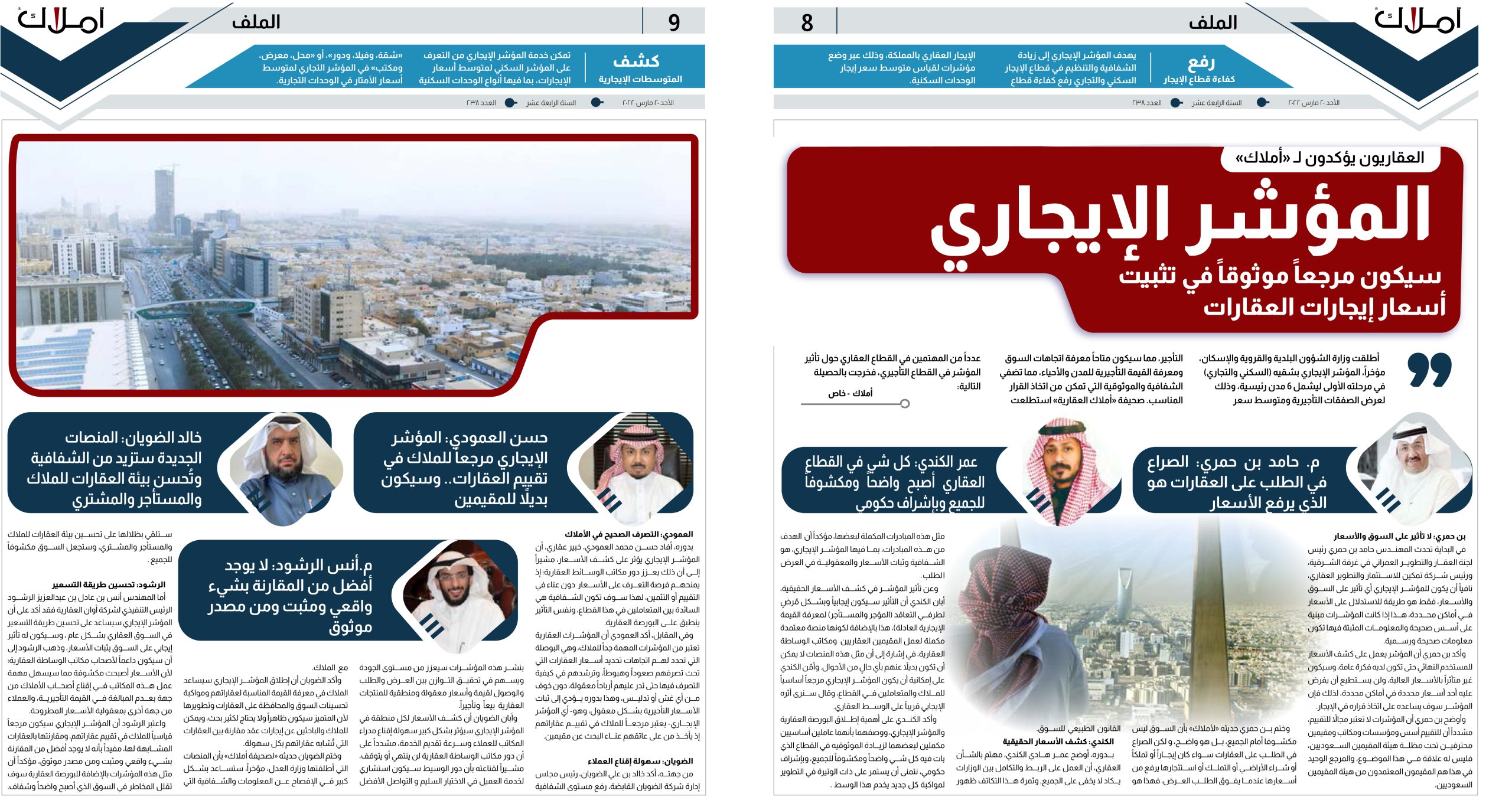 استطلاعات.. العقاريون يؤكدون لـ “أملاك”..  المؤشر الإيجاري سيكون مرجعاً موثوقاً في تثبيت أسعار إيجارات العقارات