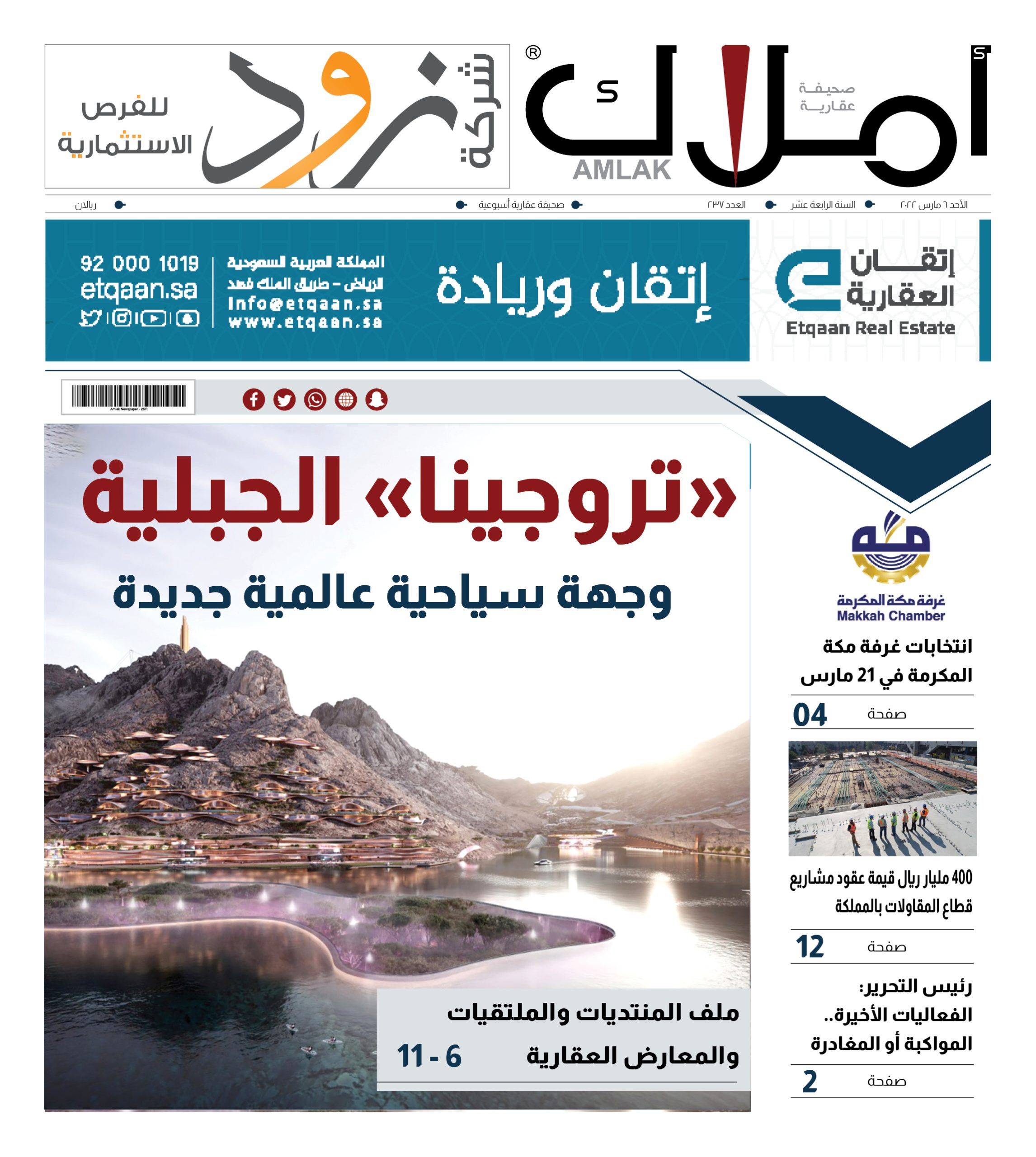 قرية “تروجينا”.. 6 أحياء نموذجية.. و700 ألف زائر.. وسياحة جبلية لا مثيل لها