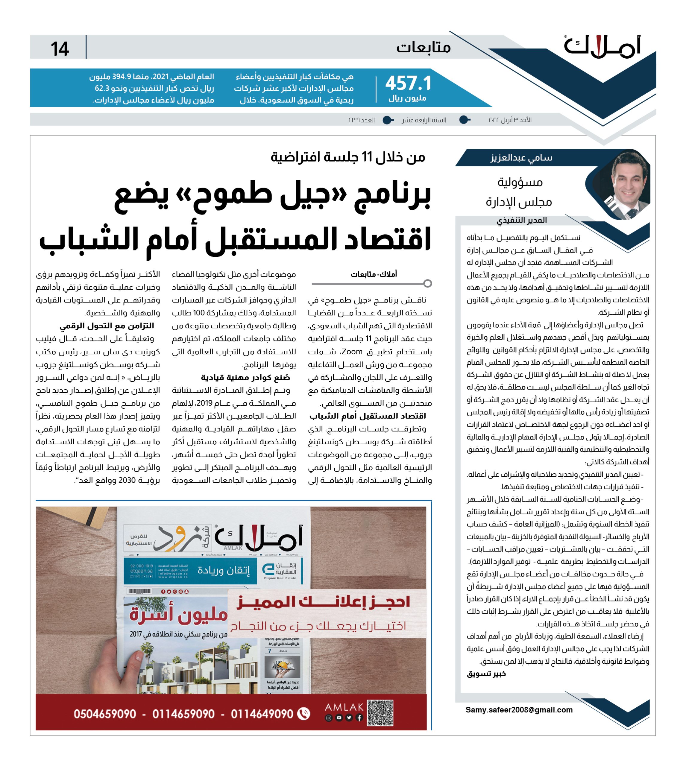 من خلال 11 جلسة افتراضية.. برنامج “جيل طموح” يضع اقتصاد المستقبل أمام الشباب