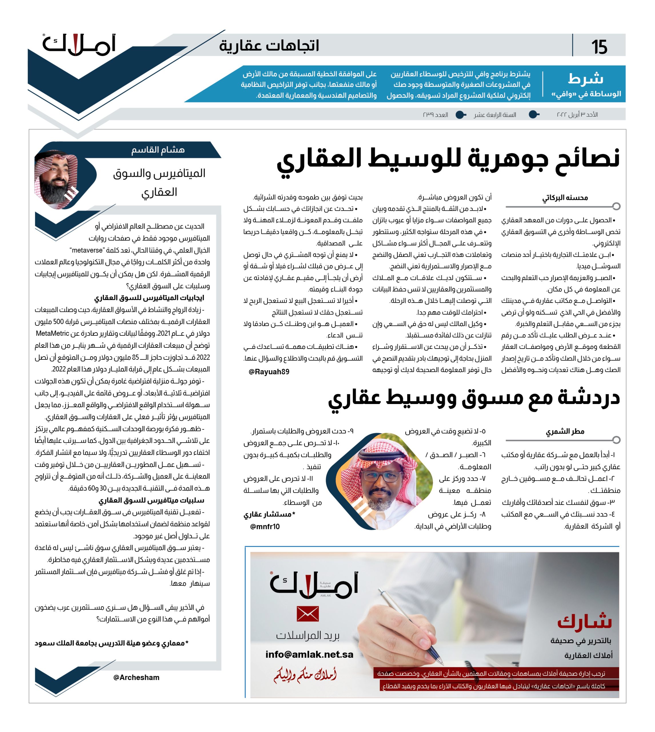 مقالات أملاك.. المعماري هشام القاسم يكتب: الميتافيرس والسوق العقاري