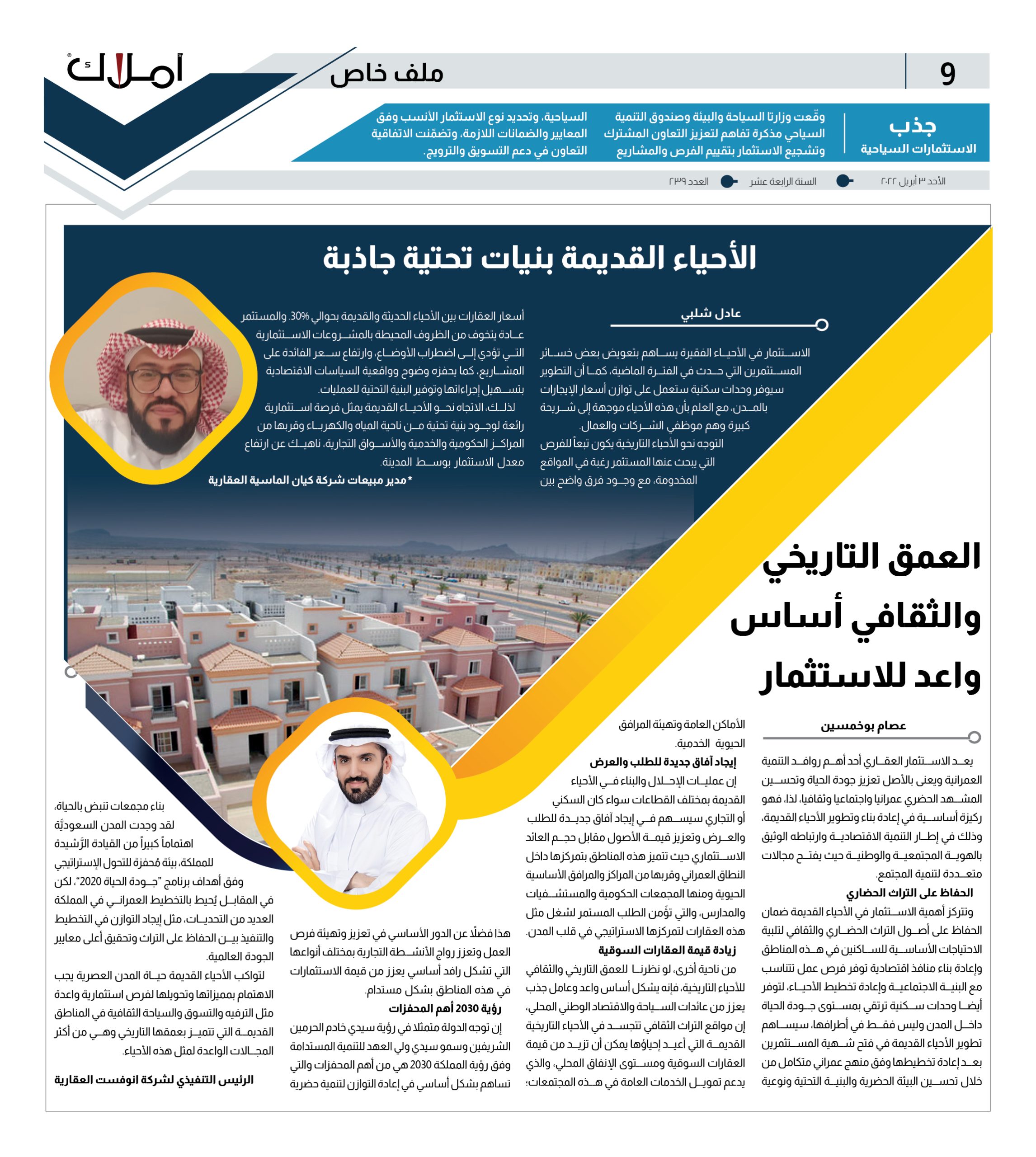 ملف الاستثمار في الأحياء القديمة (2).. عمليات الإحلال والبناء في القطاعين السكني و التجاري سيسهم في إيجاد آفاق جديدة للطلب