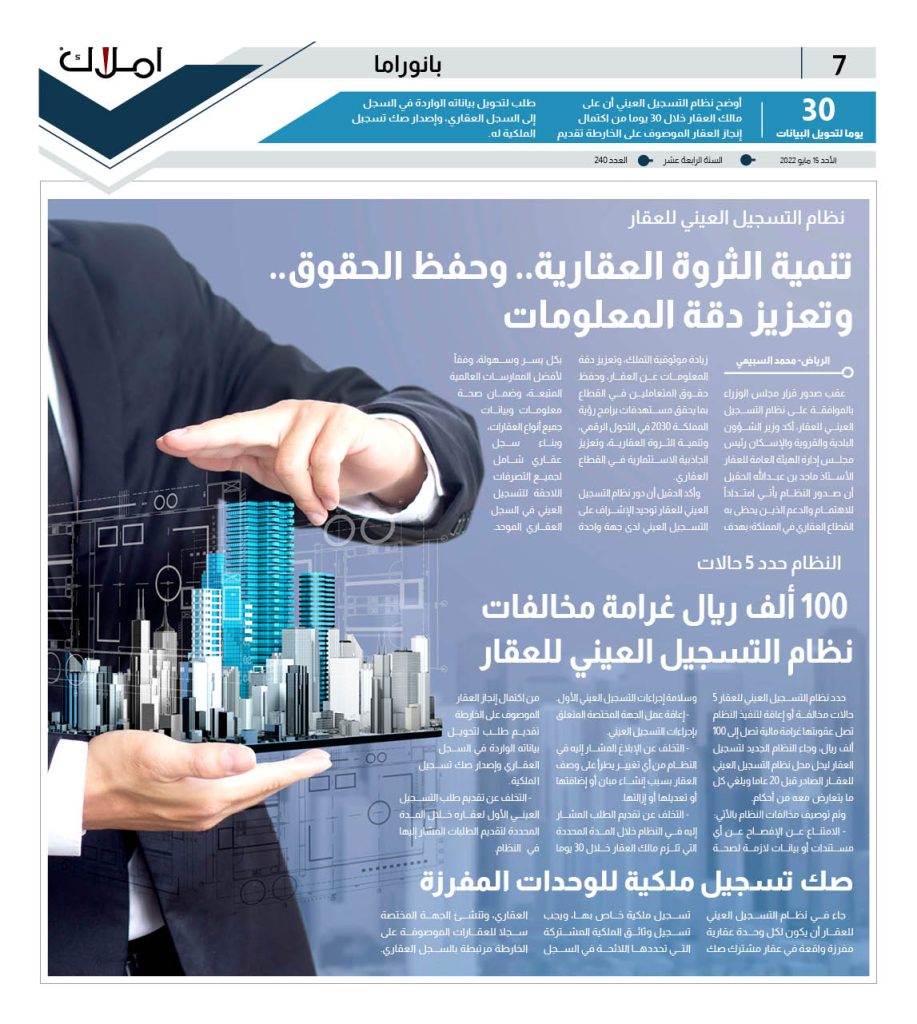 7 بانوراما - التسجيل العيني