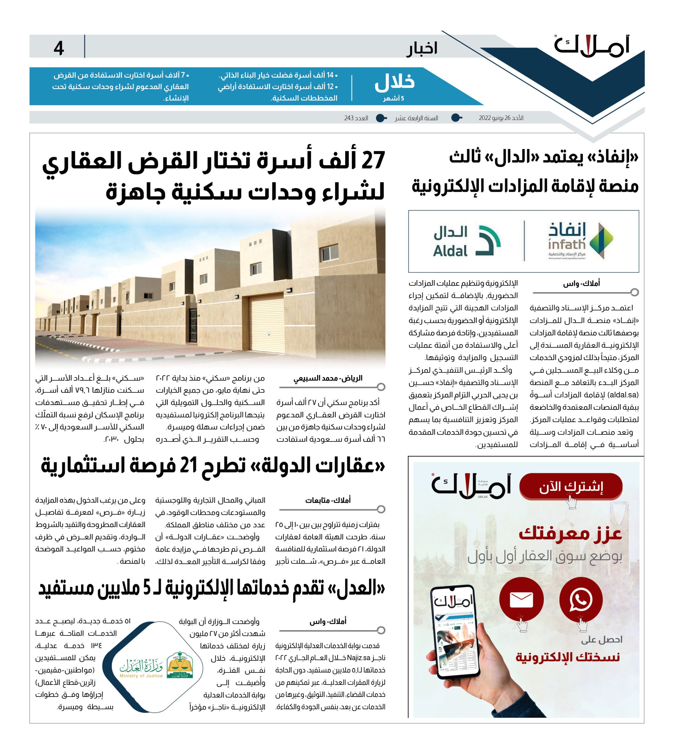 “عقارات الدولة” تطرح 21 فرصة استثمارية للمنافسة العامة