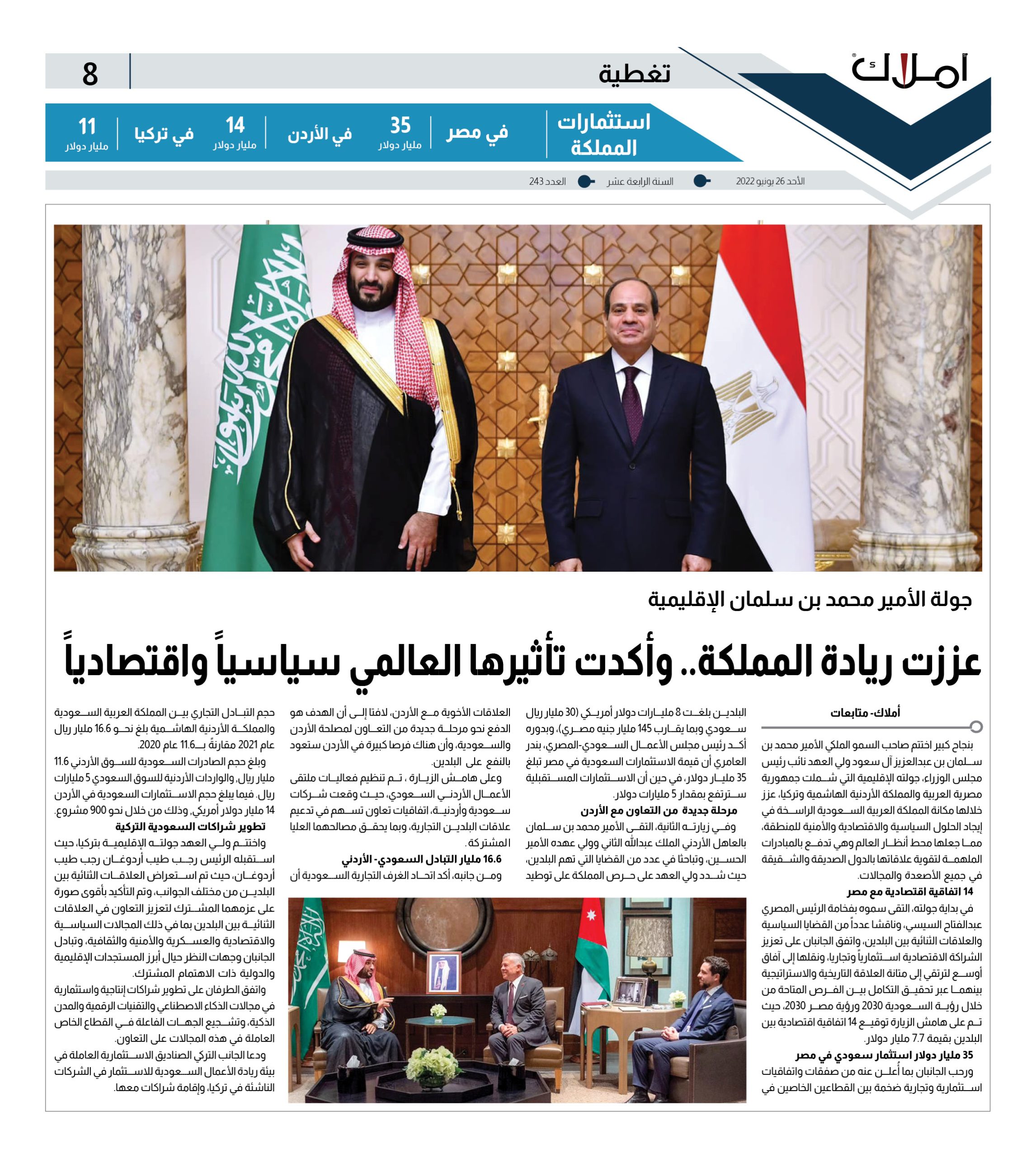 جولة الأمير محمد بن سلمان الإقليمية.. عززت ريادة المملكة.. وأكدت تأثيرها العالمي سياسياً واقتصادياً