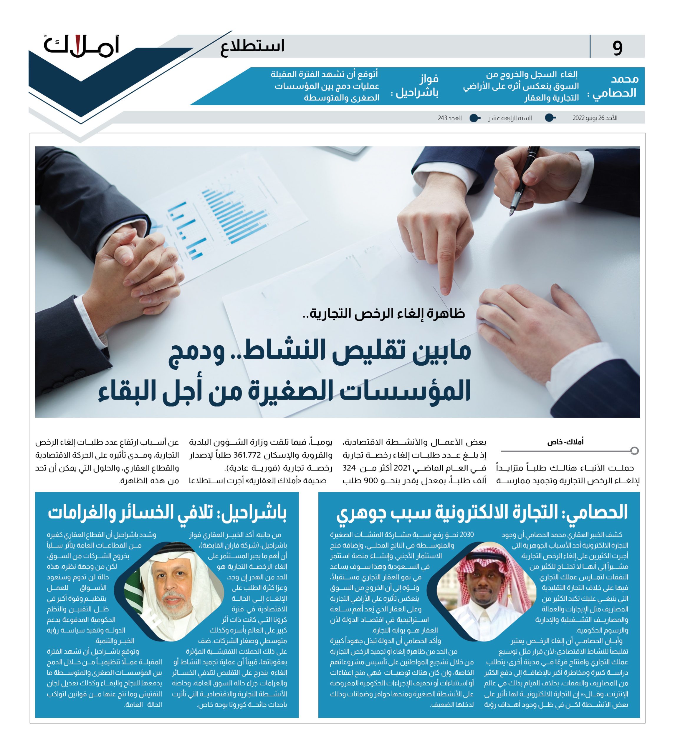 ظاهرة إلغاء الرخص التجارية.. مابين تقليص النشاط.. ودمج المؤسسات الصغيرة من أجل البقاء