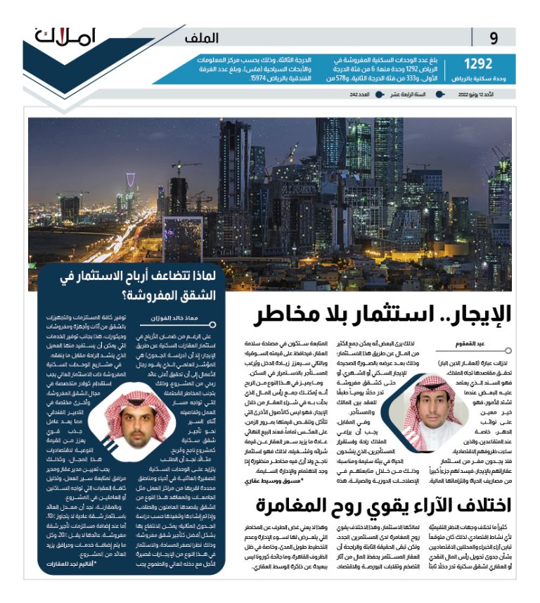 9 استطلاع الشقق المفروشة