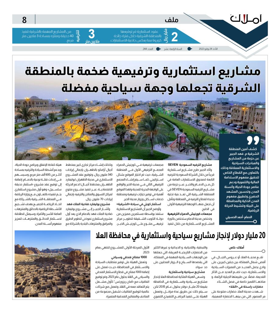 8 ملف السياحة