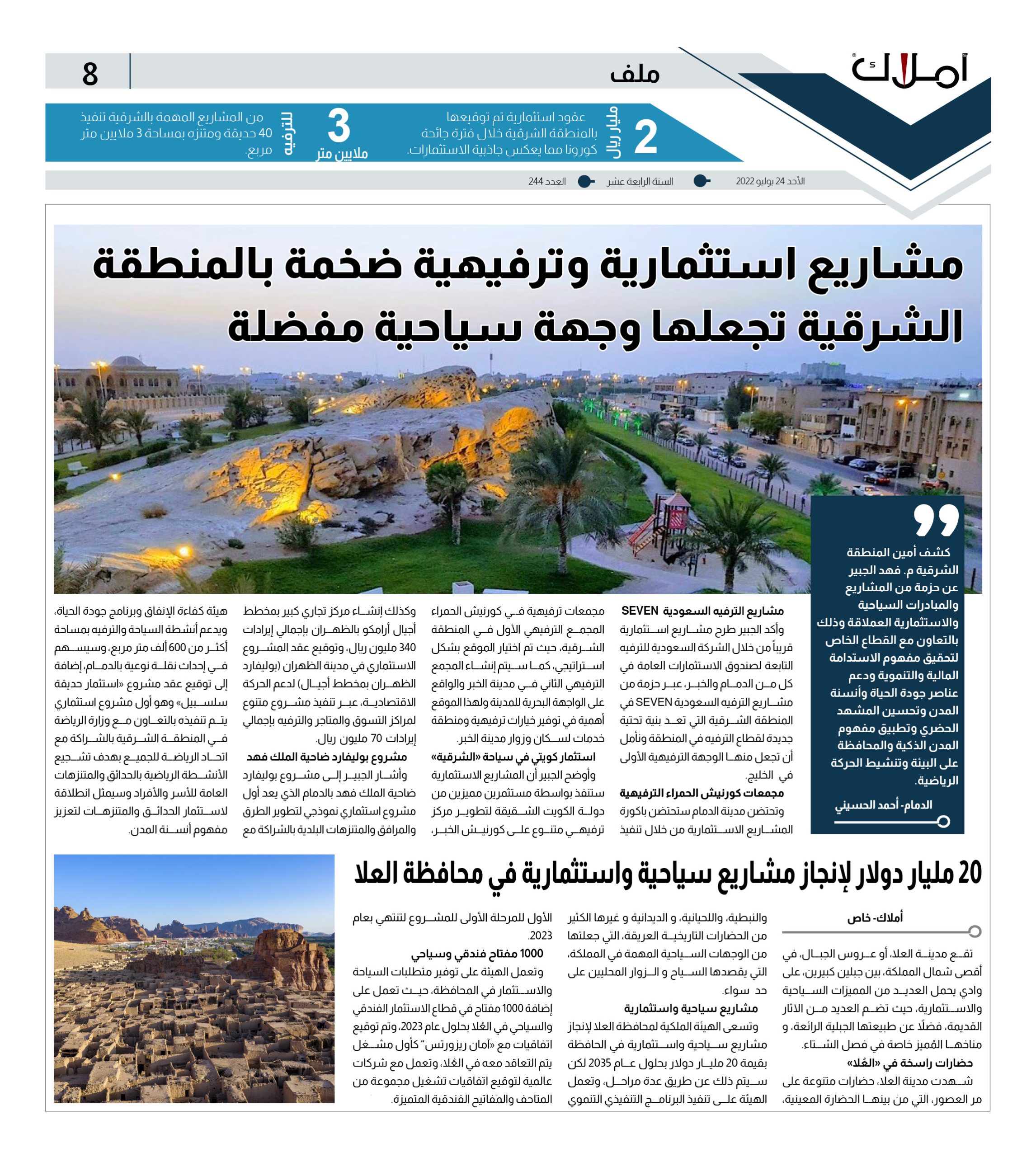 20 مليار دولار لإنجاز مشاريع سياحية واستثمارية في محافظة العلا