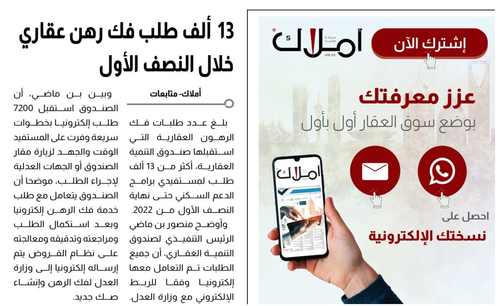 2 فك الرهون العقارية