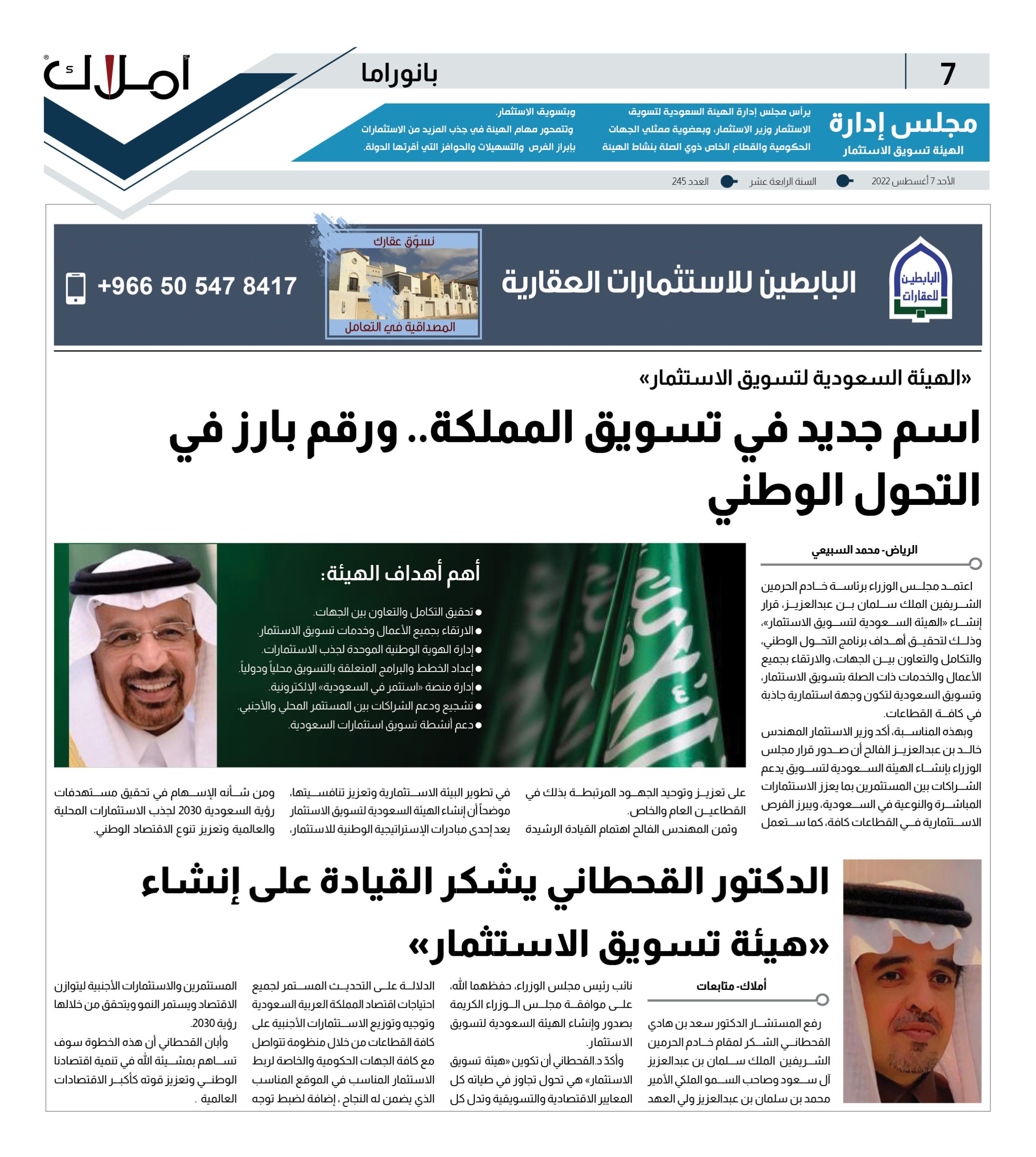 «الهيئة السعودية لتسويق الاستثمار».. اسم جديد في تسويق المملكة.. ورقم بارز في التحول الوطني 