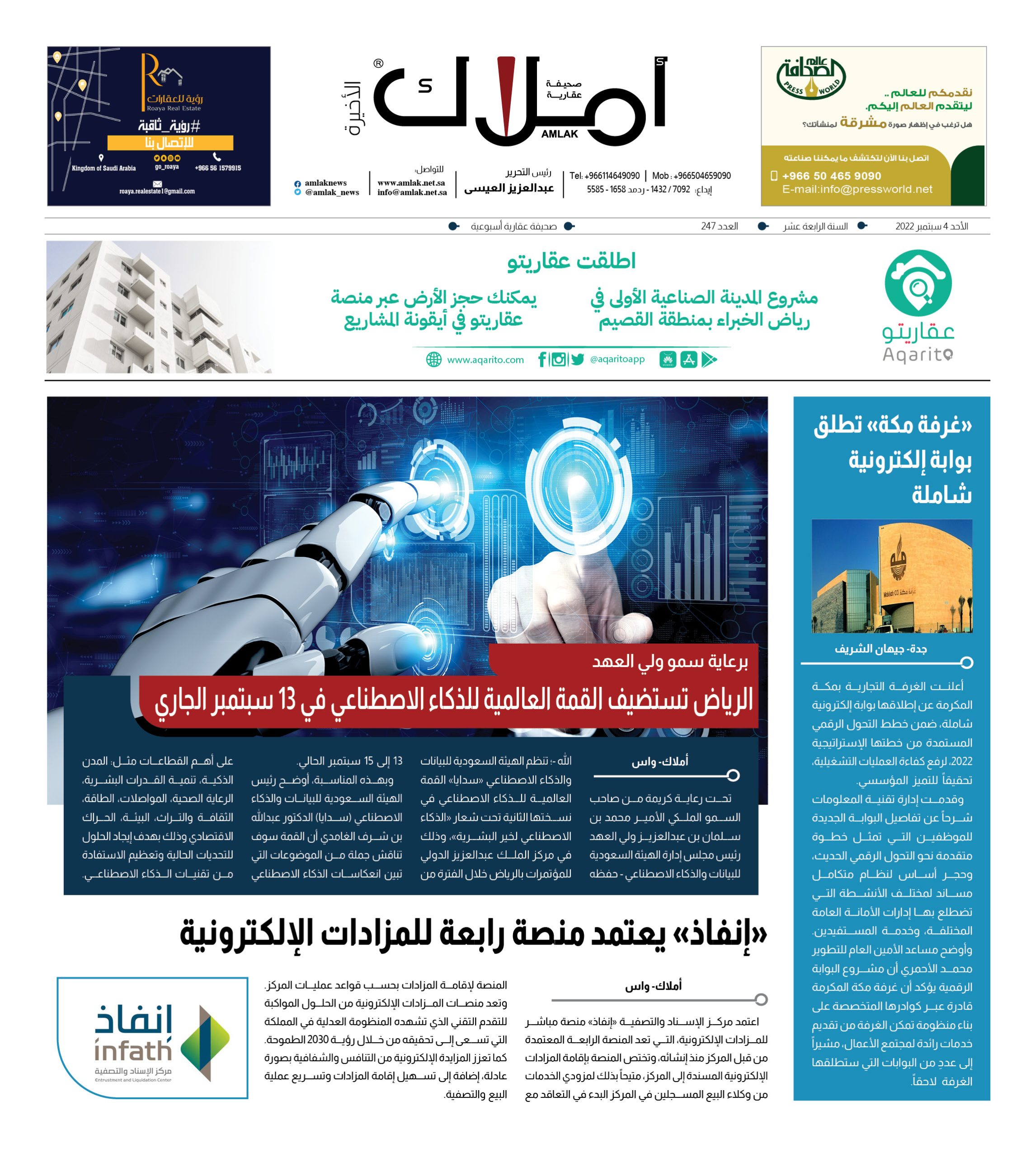 برعاية سمو ولي العهد.. الرياض تستضيف القمة العالمية للذكاء الاصطناعي في 13 سبتمبر الجاري 