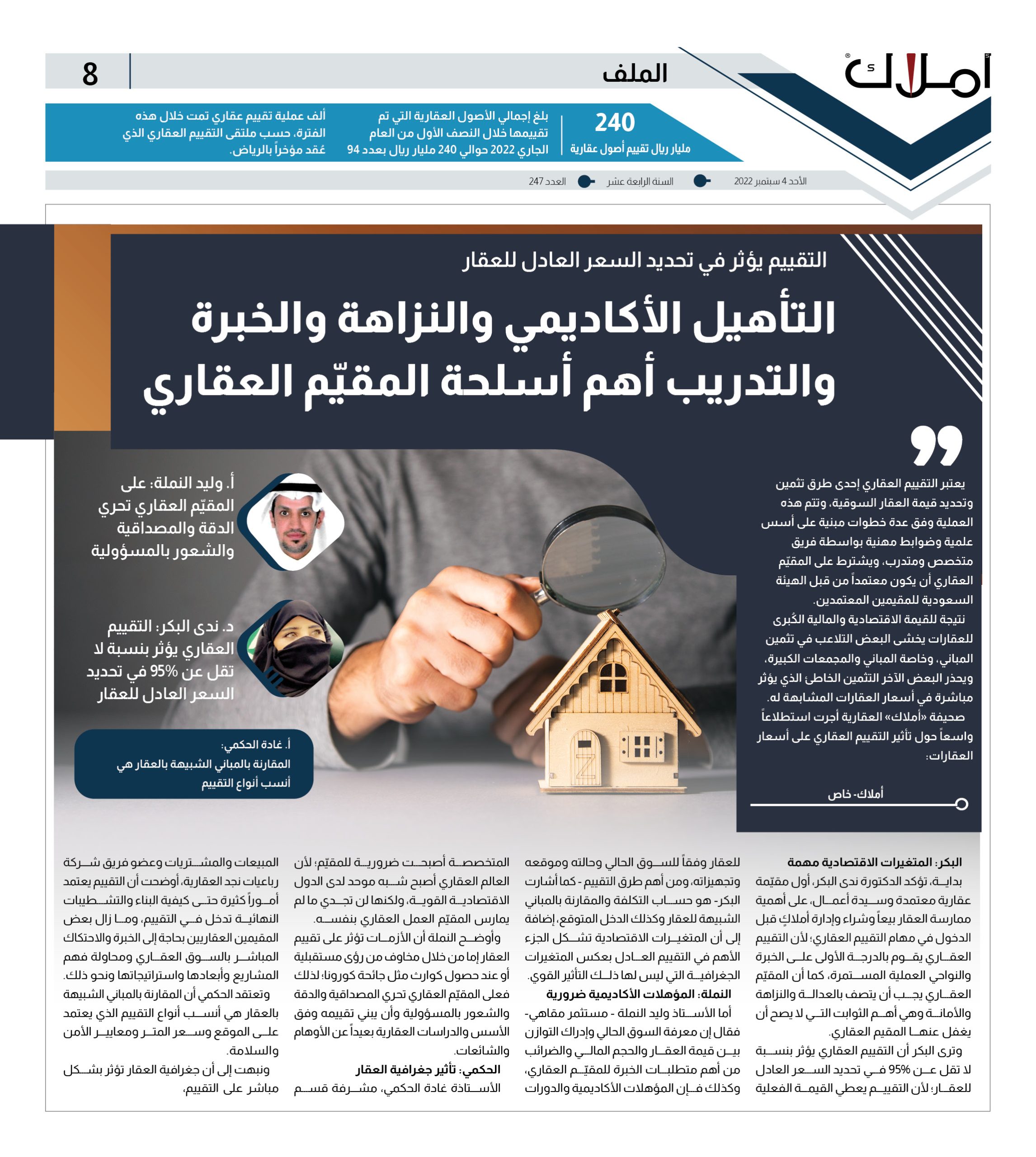 ملف التقييم العقاري.. التأهيل الأكاديمي والنزاهة والخبرة والتدريب أهم أسلحة المقيّم العقاري