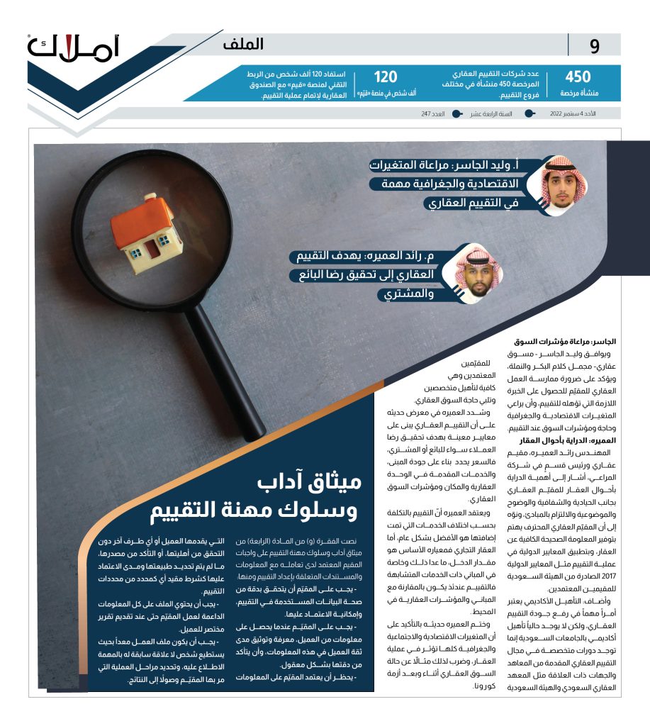 9 التقييم العقاري