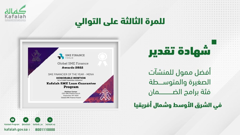 برنامج كفالة ينال جائزة وشهادة