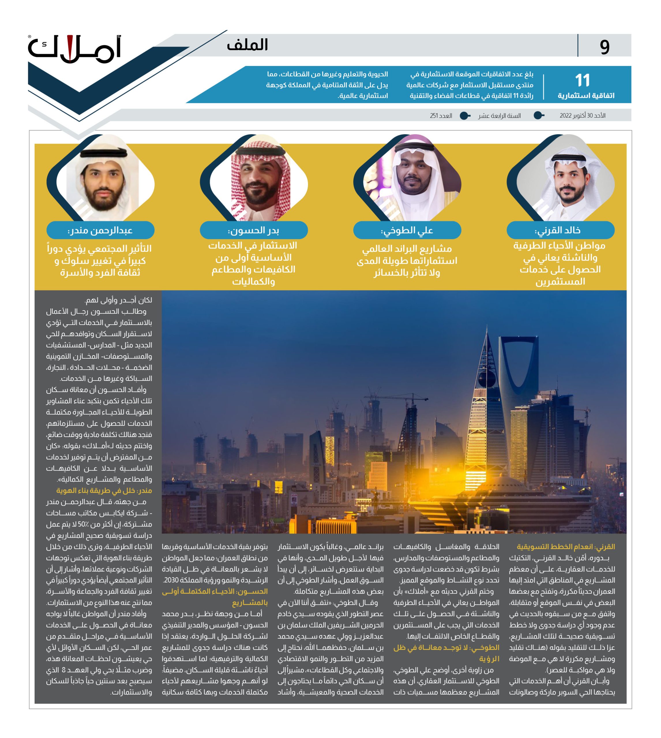 الملف- الاستثمار في خدمات الأحياء الناشئة.. دراسة جدوى.. أم تقليد ومُحاكاة؟ (2)