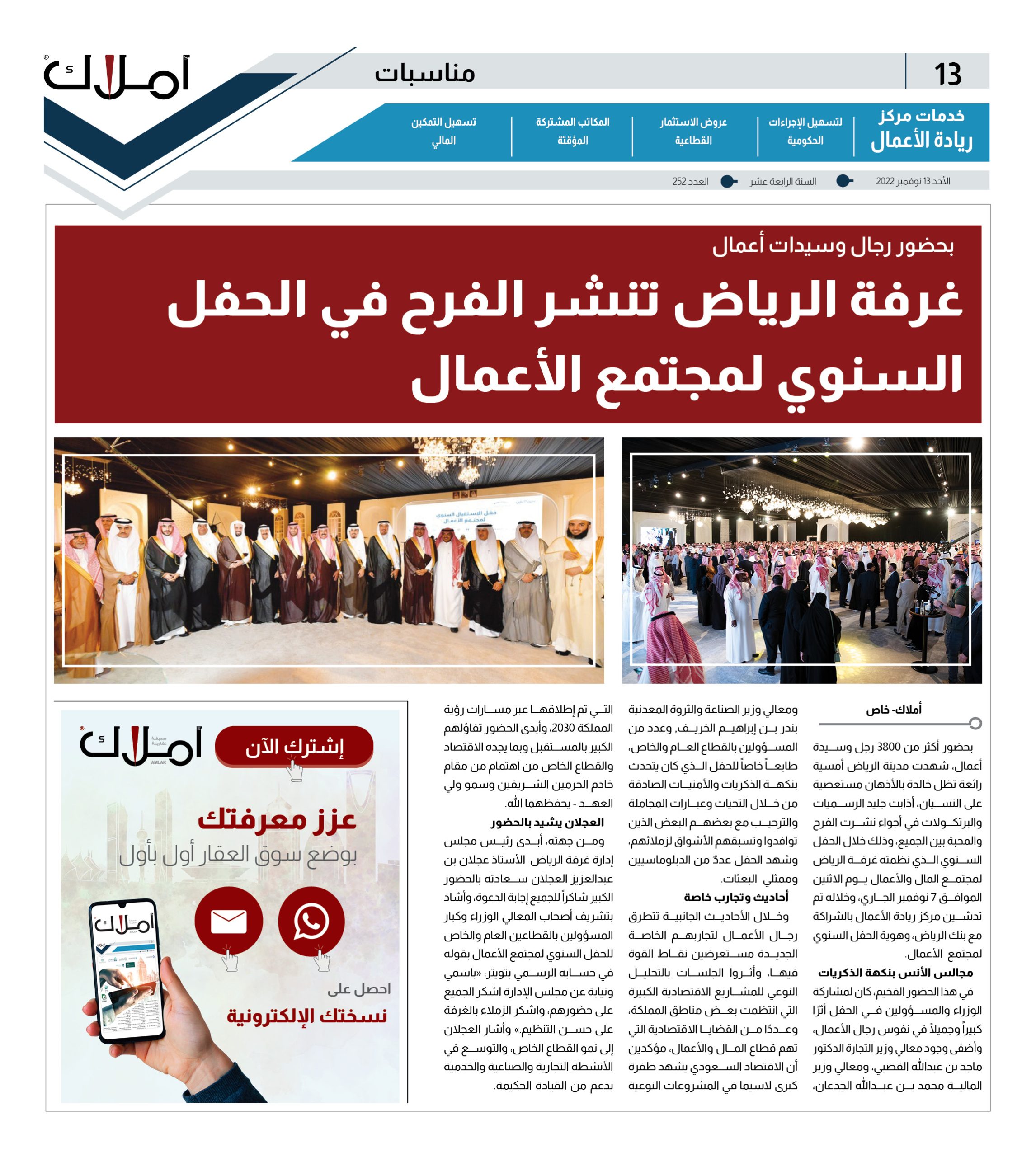 بحضور رجال وسيدات أعمال.. غرفة الرياض تنشر الفرح في الحفل السنوي لمجتمع الأعمال 