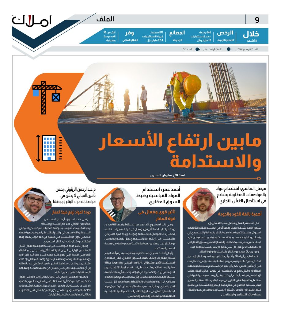 استطلاع جود مواد البناء