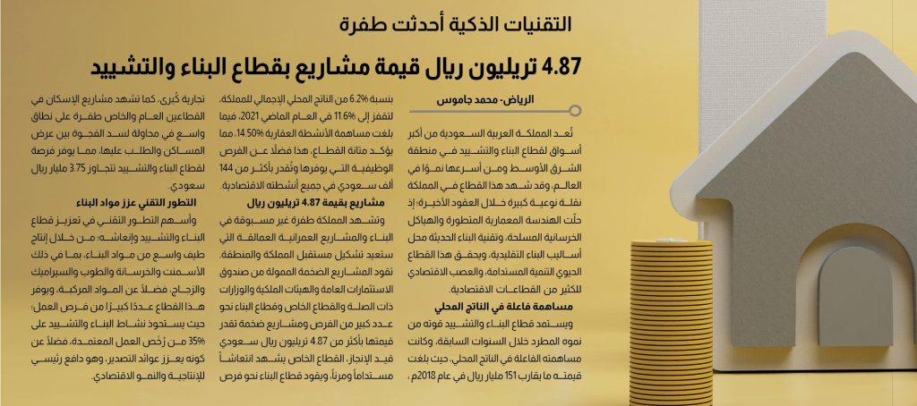 مشاريع البناء والتشييد